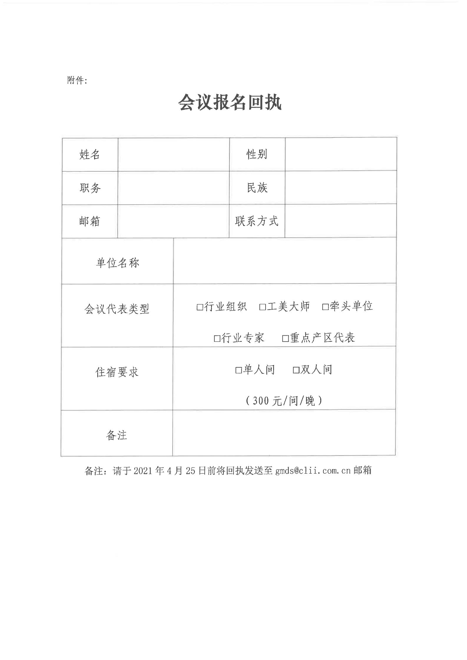 关于召开2021中国工艺美术大师工作会议的通知（各有关协会、牵头单位、院校）_04.jpg