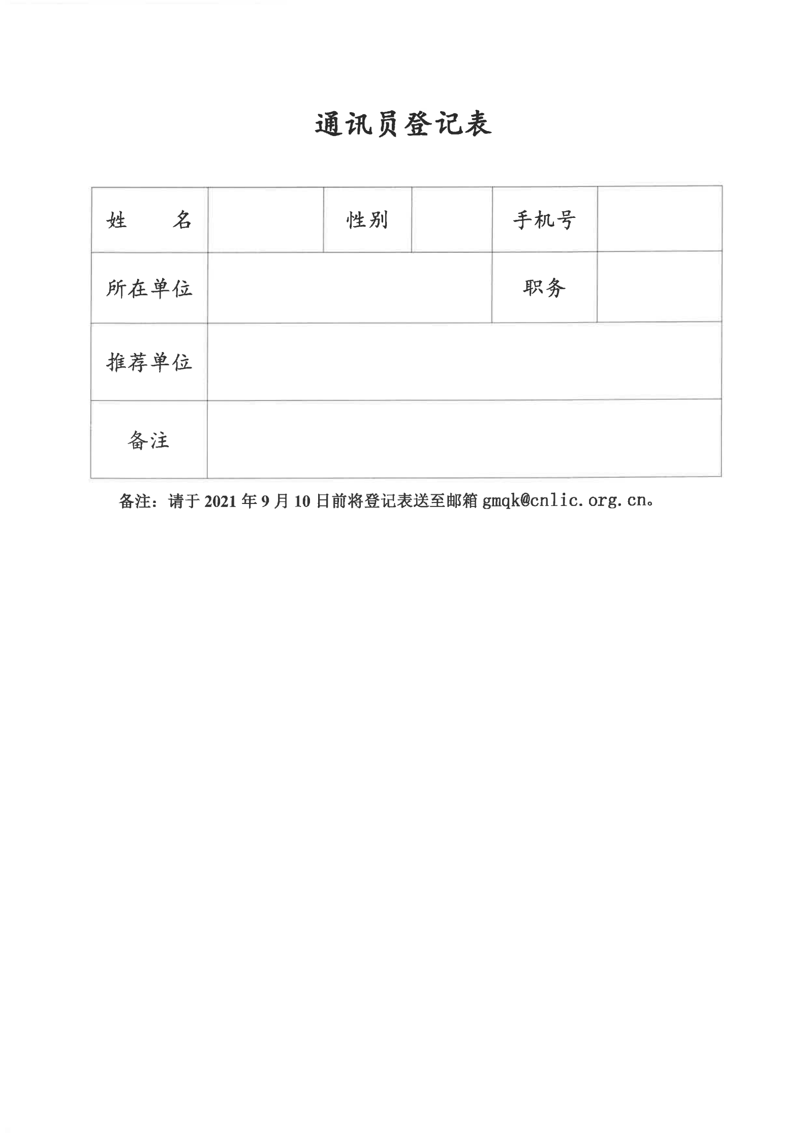 关于建立《中国工艺美术》杂志通讯员队伍的通知_02.png