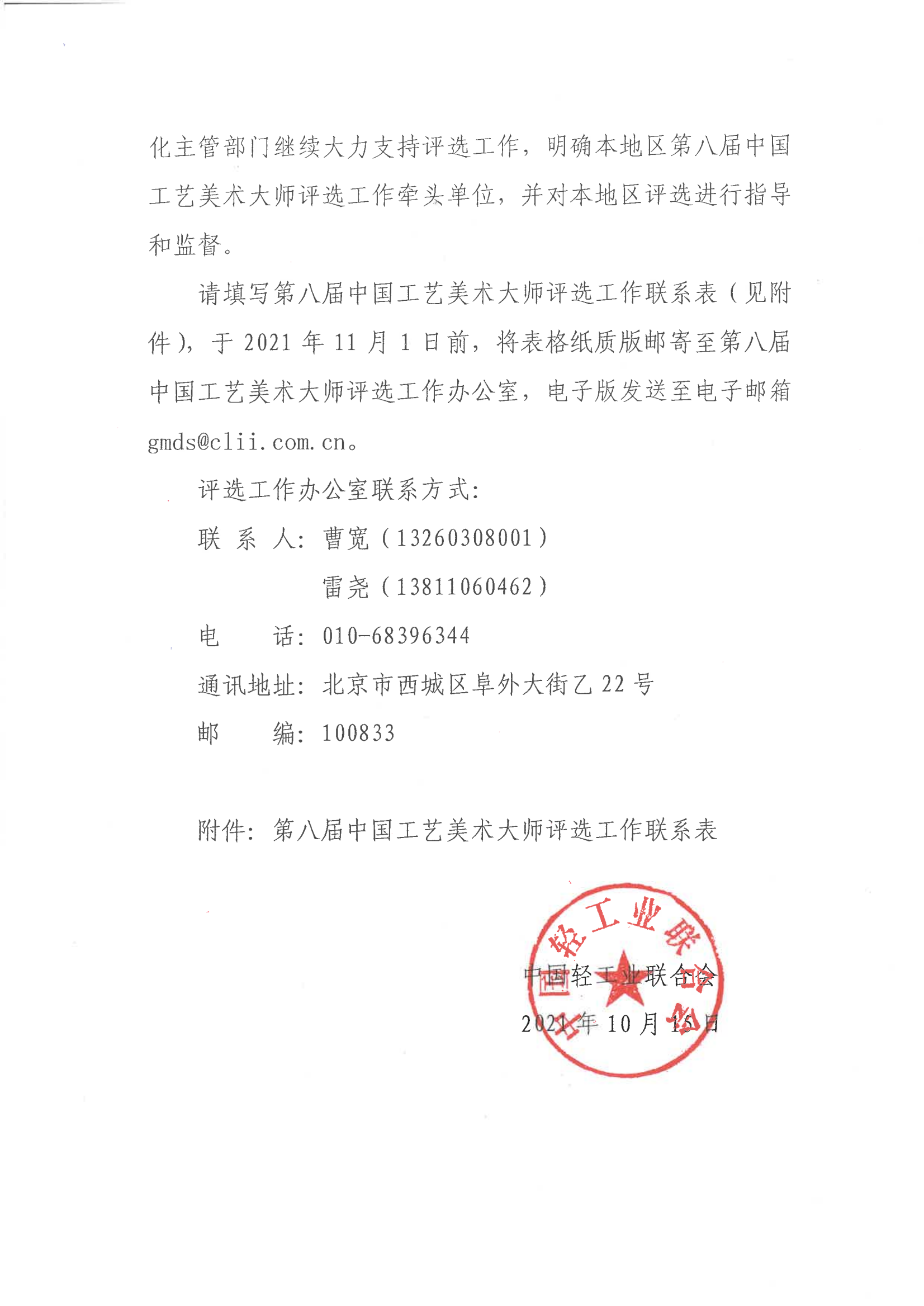 关于请明确第八届中国工艺美术大师评选工作牵头单位的函_01.png