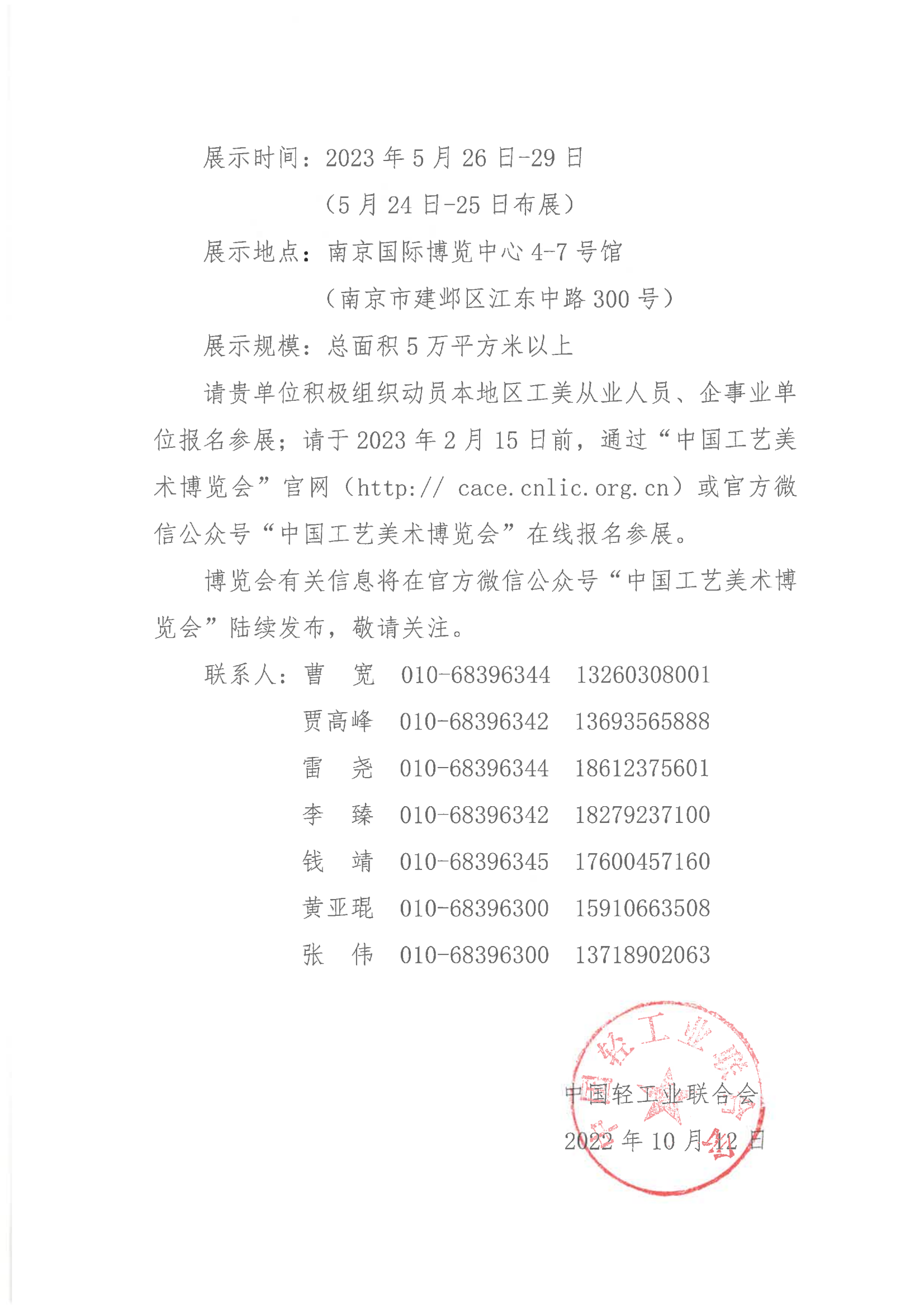 关于举办2023中国工艺美术博览会的通知（单位）_01.png