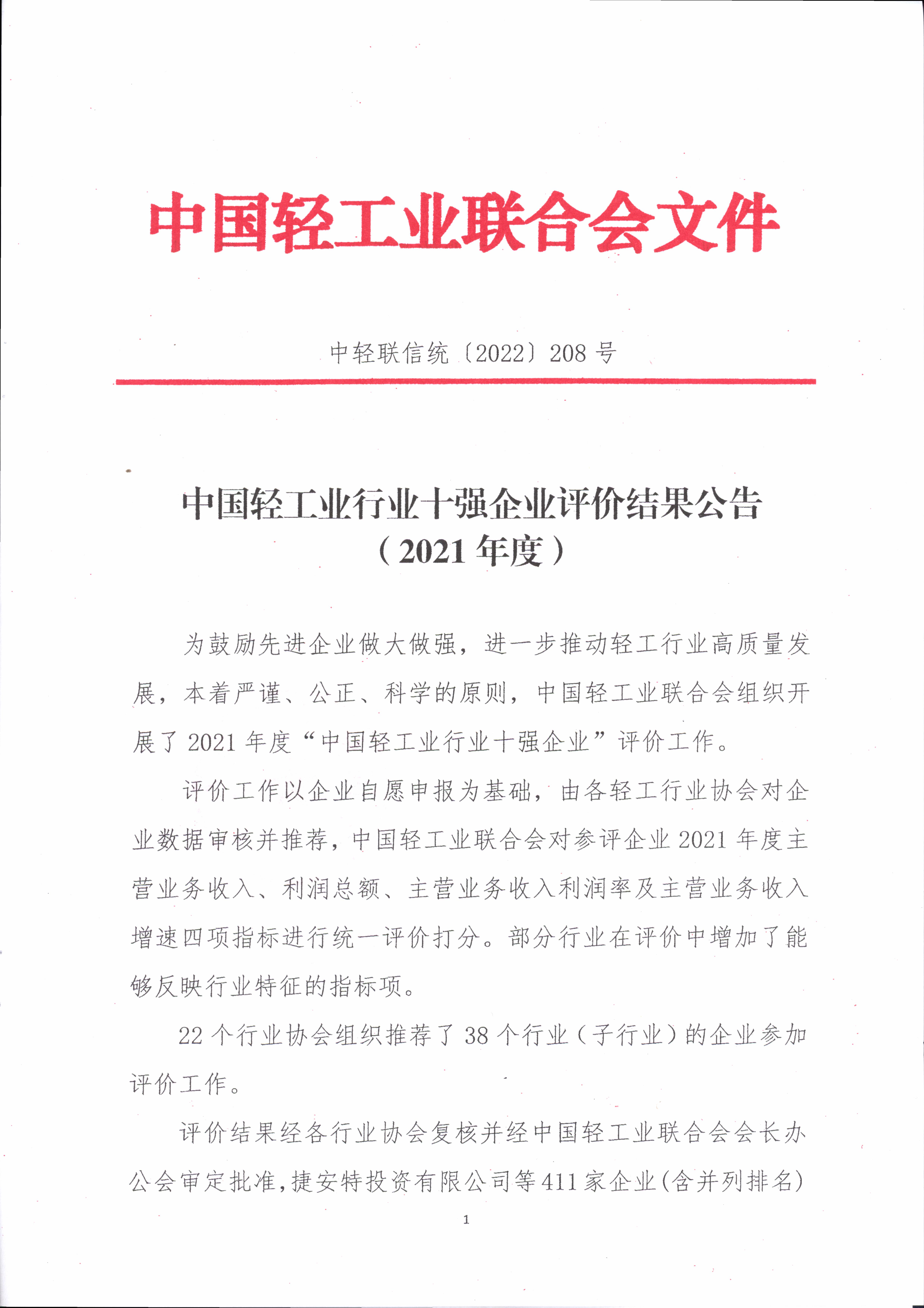 十强公告1.jpg