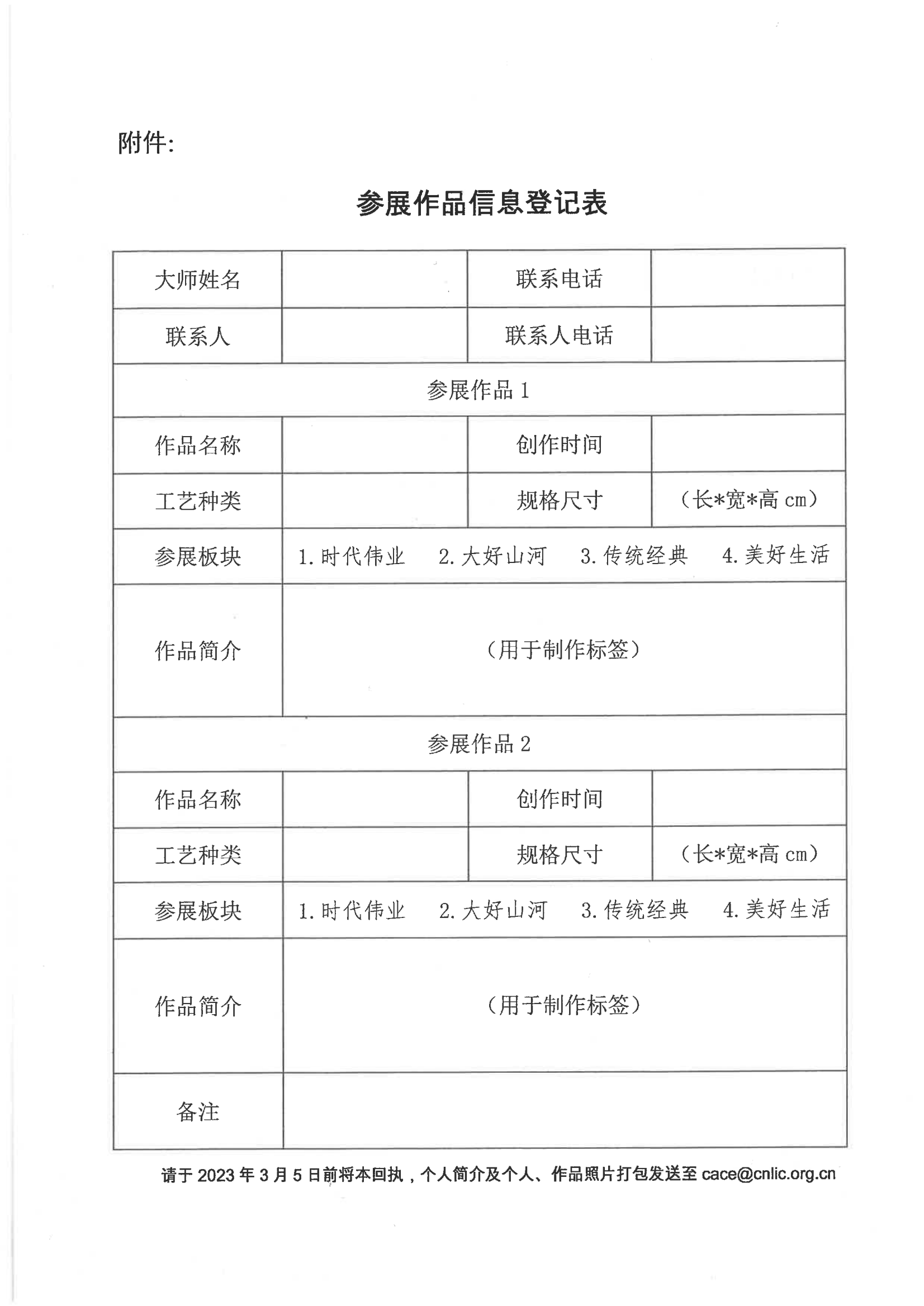 关于举办“奋进新征程 建功新时代”大师工匠非遗精品展的通知(1)_03.png