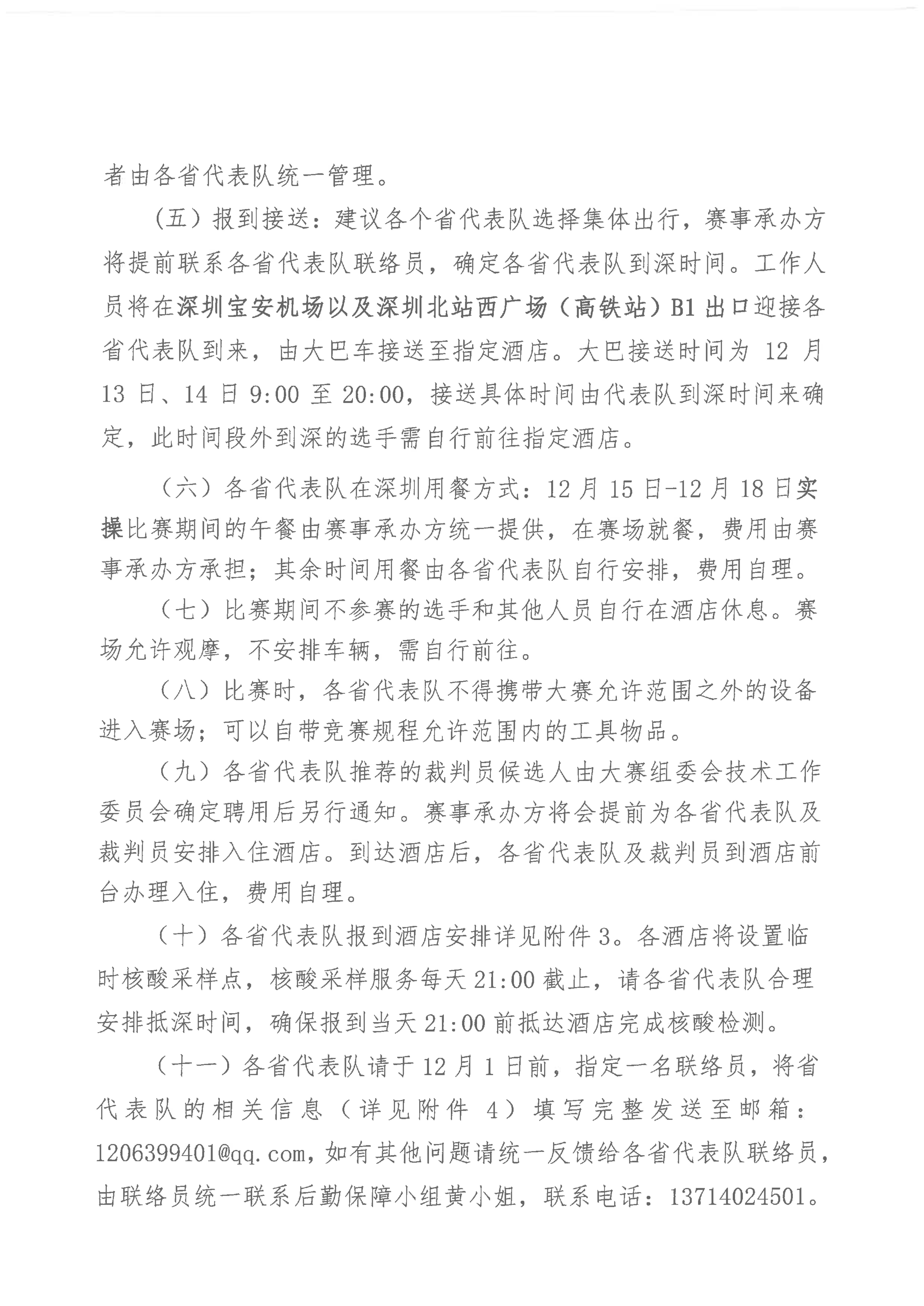 关于2021年全国工业设计职业技能大赛决赛各省代表队报到事项的通知_03.jpg