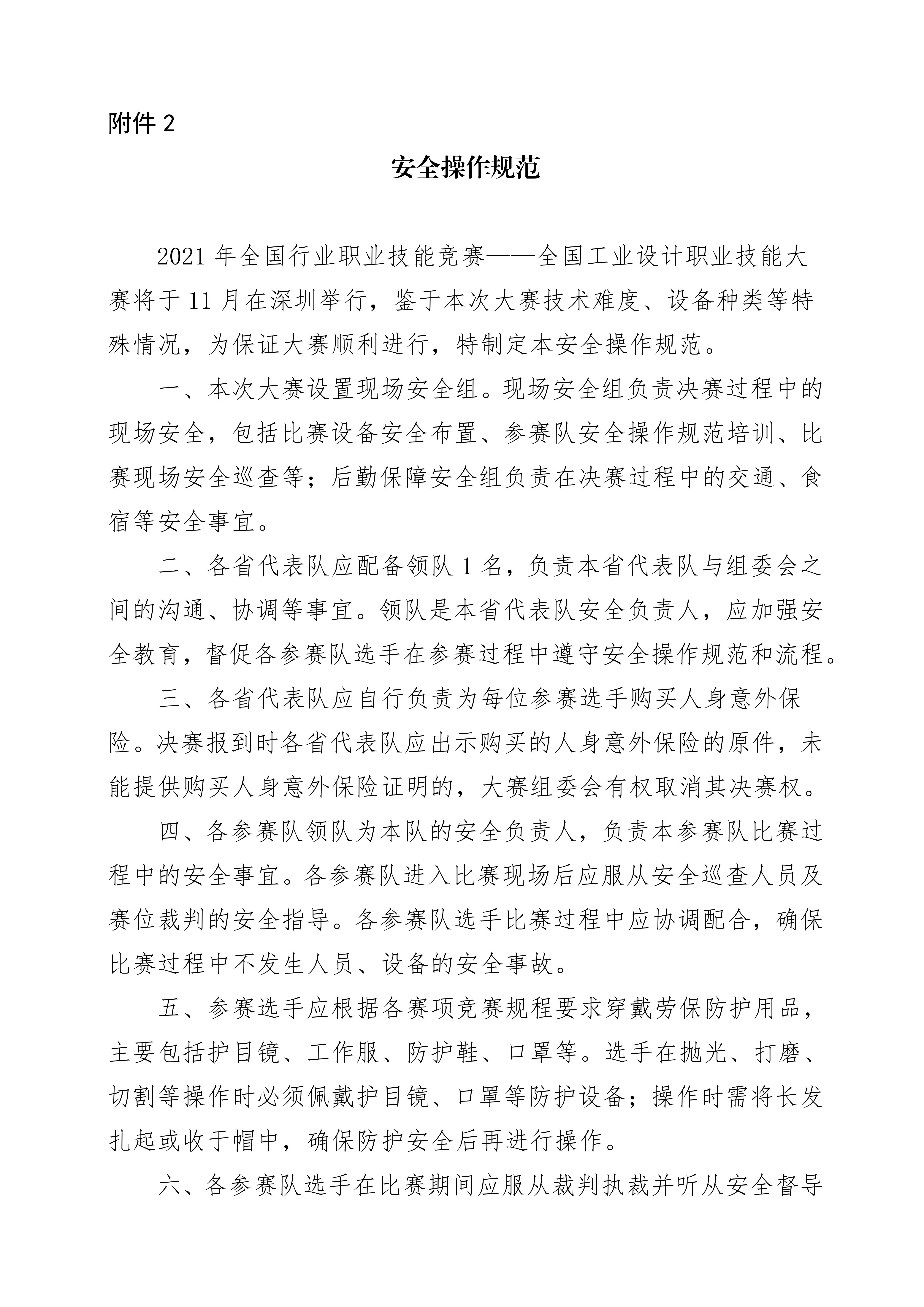 关于2021年全国工业设计职业技能大赛决赛各省代表队报到事项的通知_09.jpg