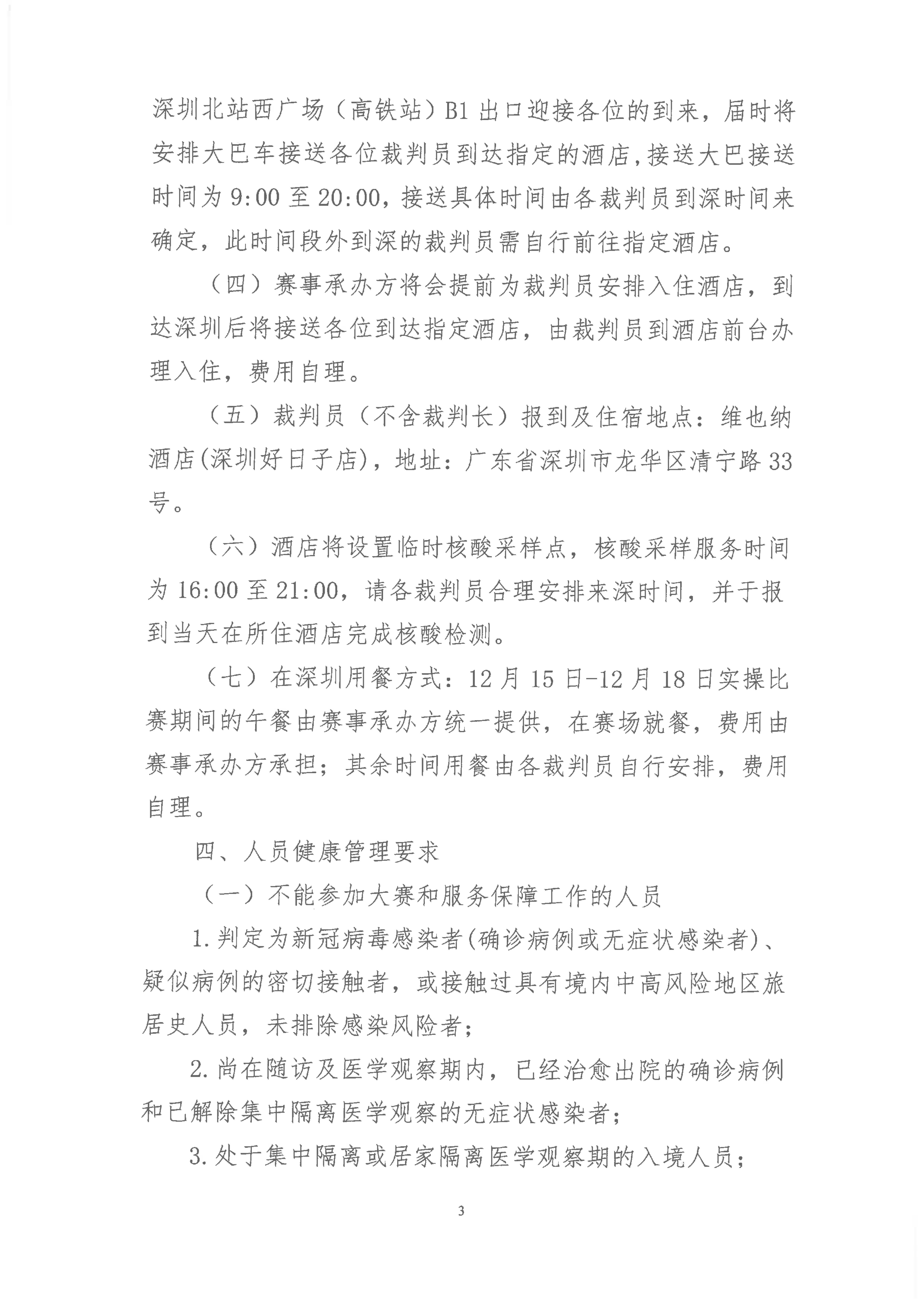 关于2021年全国工业设计职业技能大赛决赛裁判报到事项的通知_02.jpg