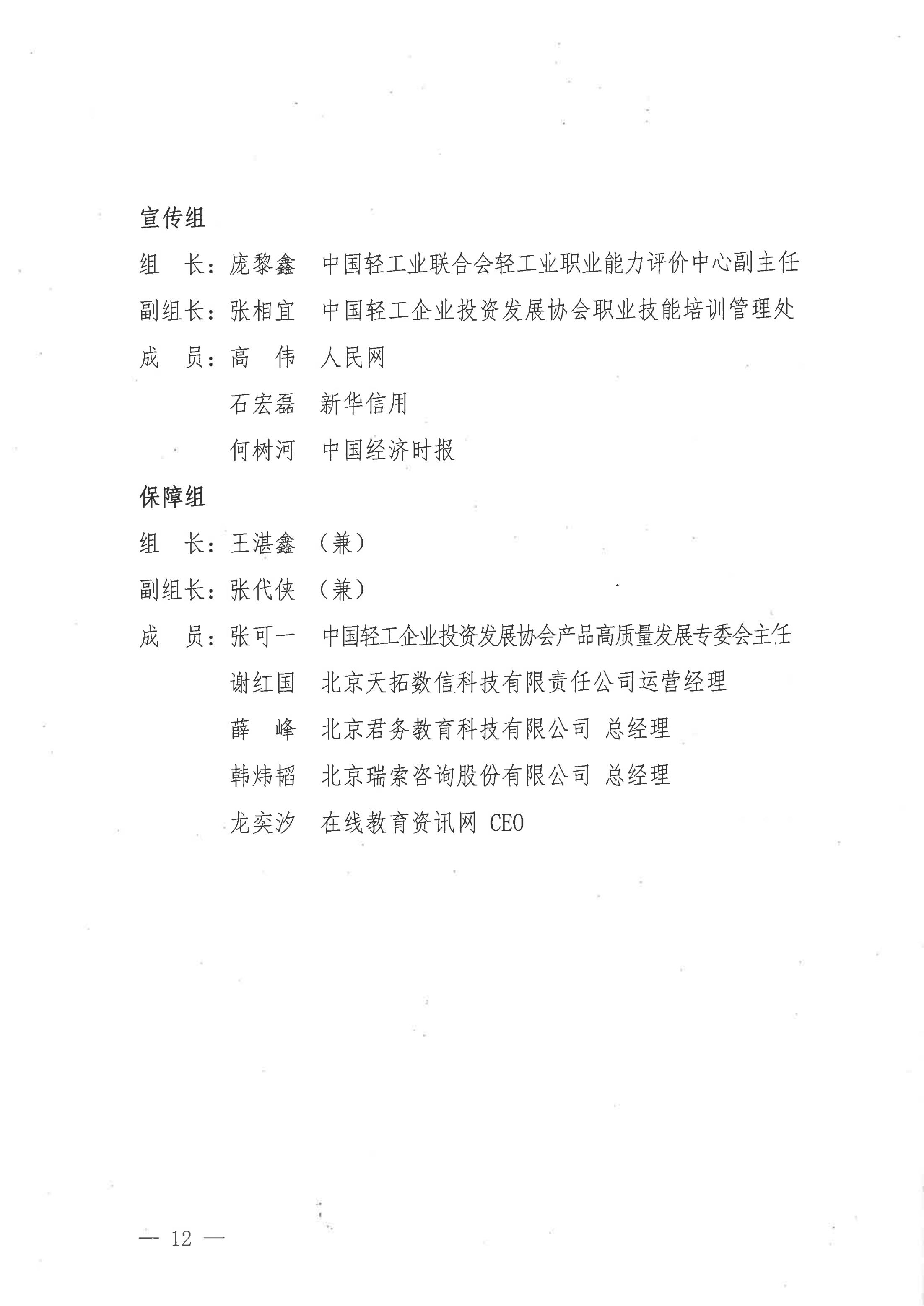 关于举办2022年全国轻工行业职业技能竞赛——全国轻工第二届互联网营销师_11.jpg