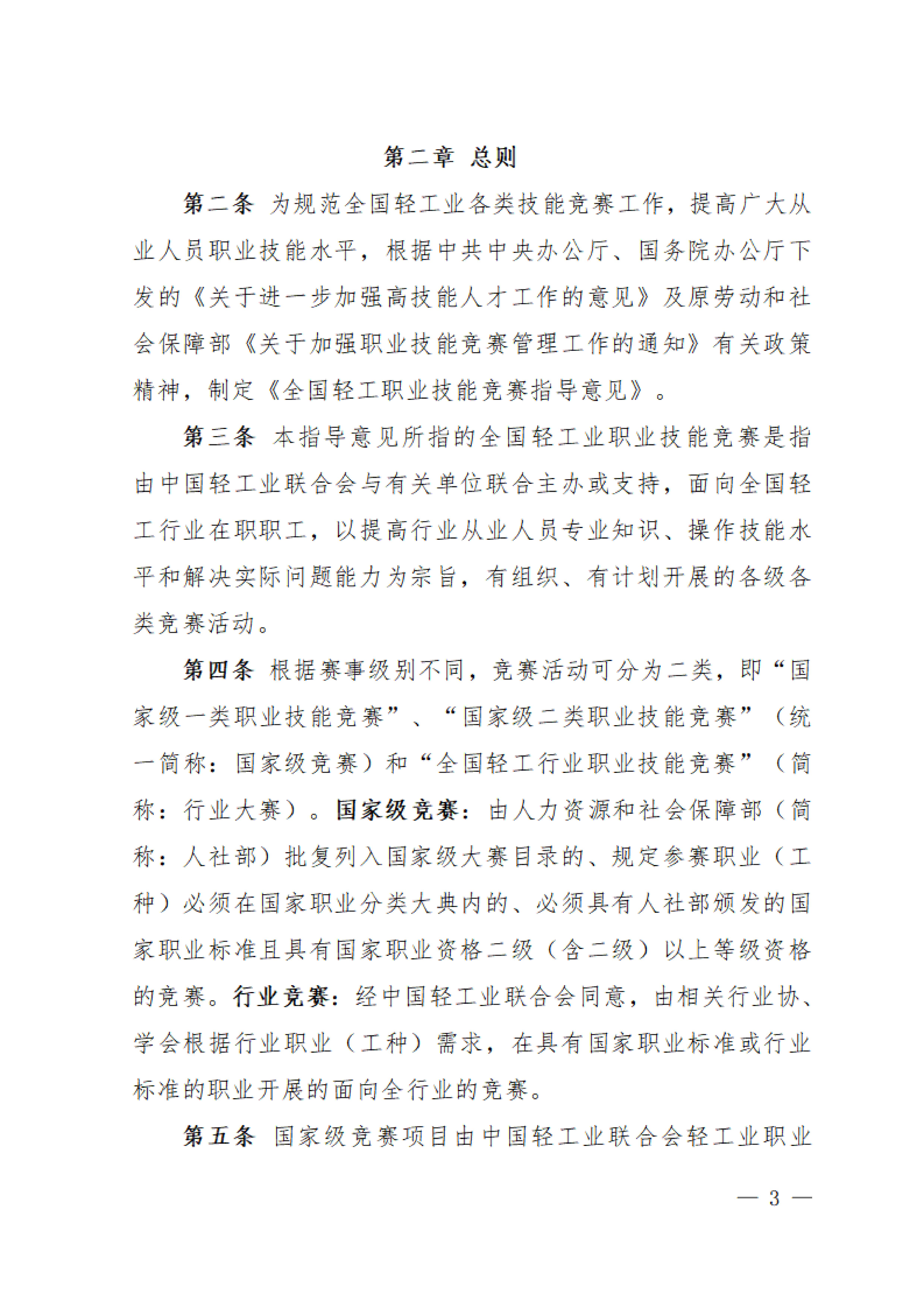 关于印发《全国轻工职业技能竞赛指导意见》的通知_02.jpg