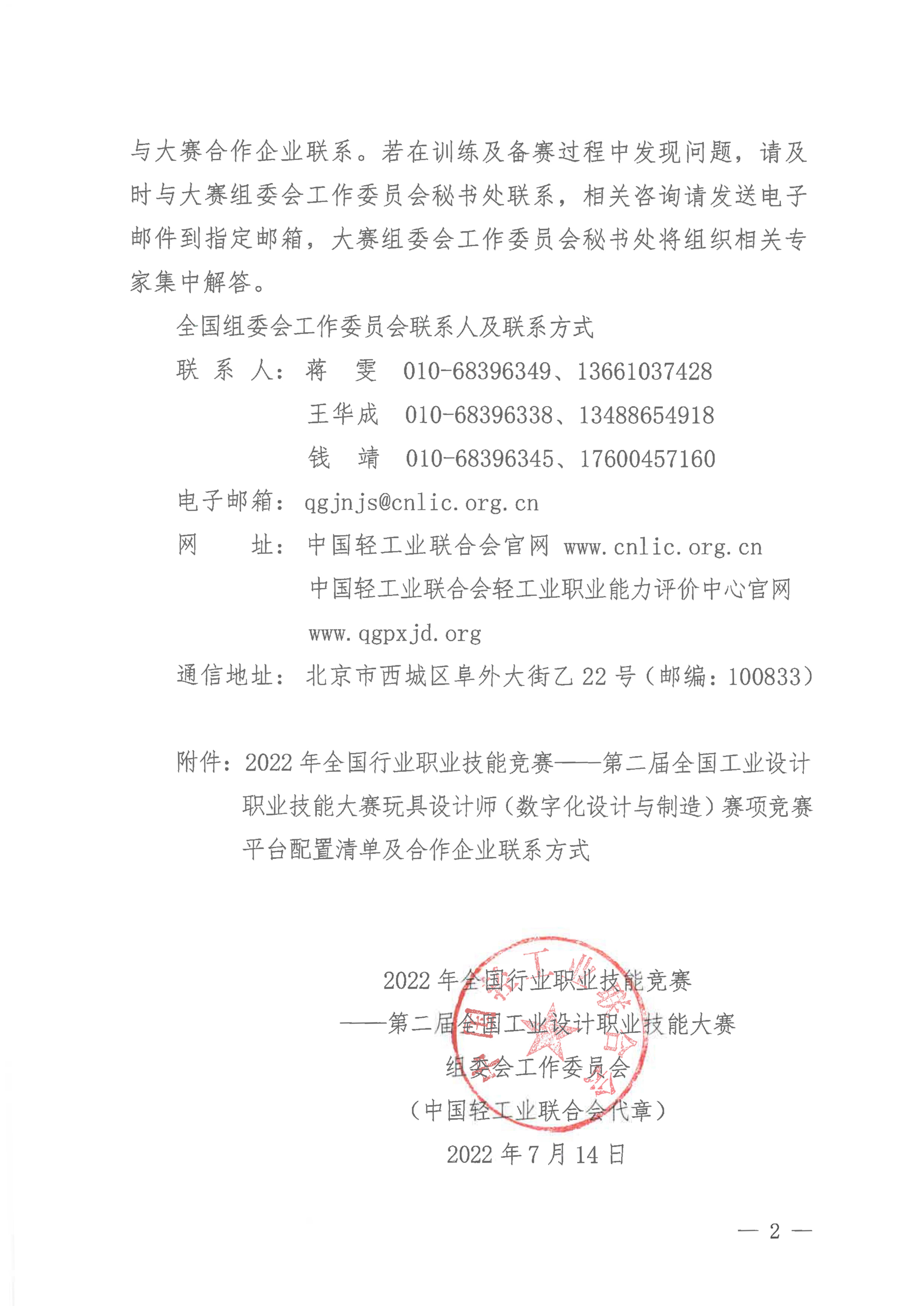 关于公布第二届全国工业设计职业技能大赛玩具设计师（数字化设计与制造）赛项合作企业的通知_01.jpg