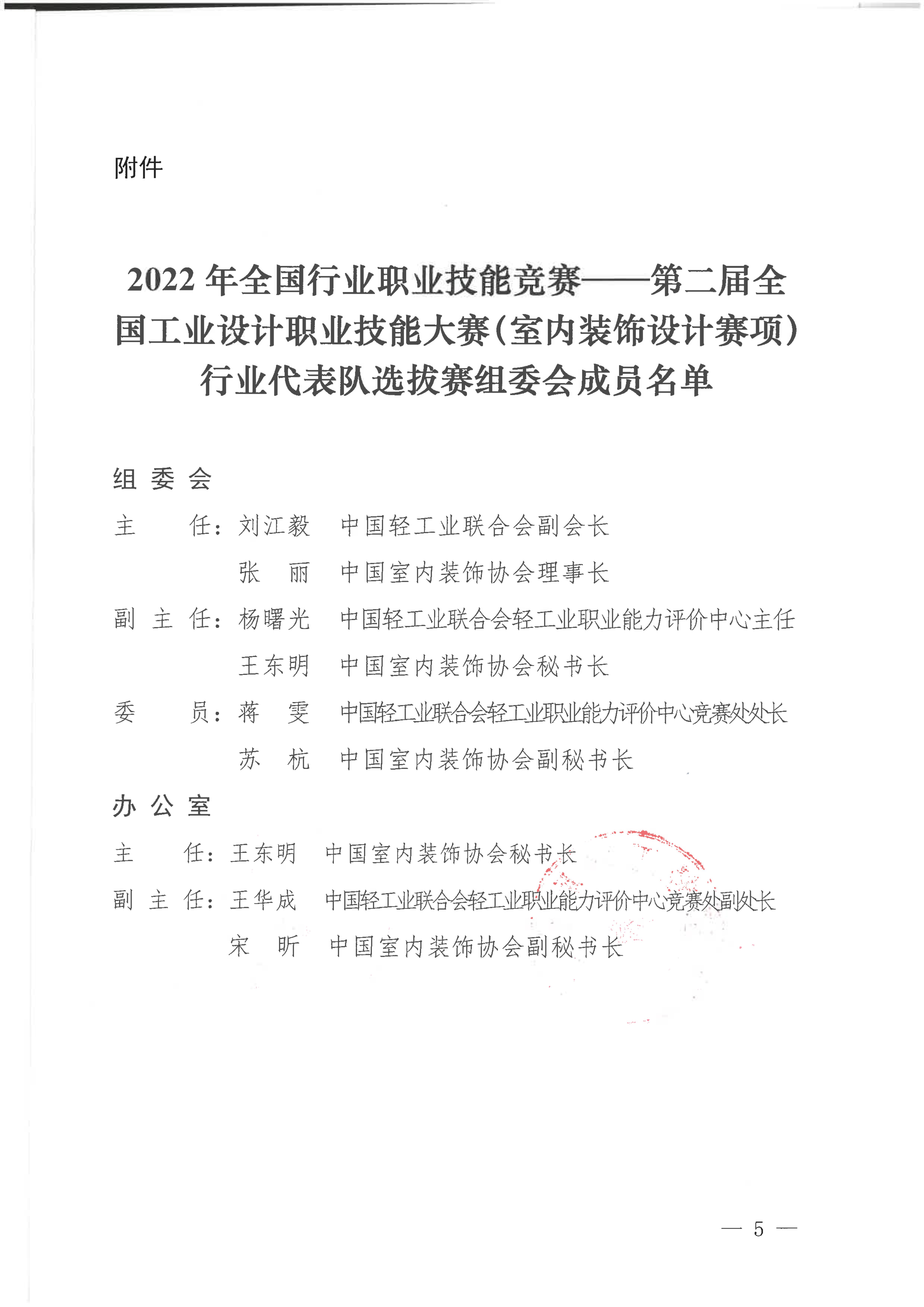 关于举办第二届全国工业设计职业技能大赛（室内装饰设计师赛项）选拔赛的通知_04.jpg