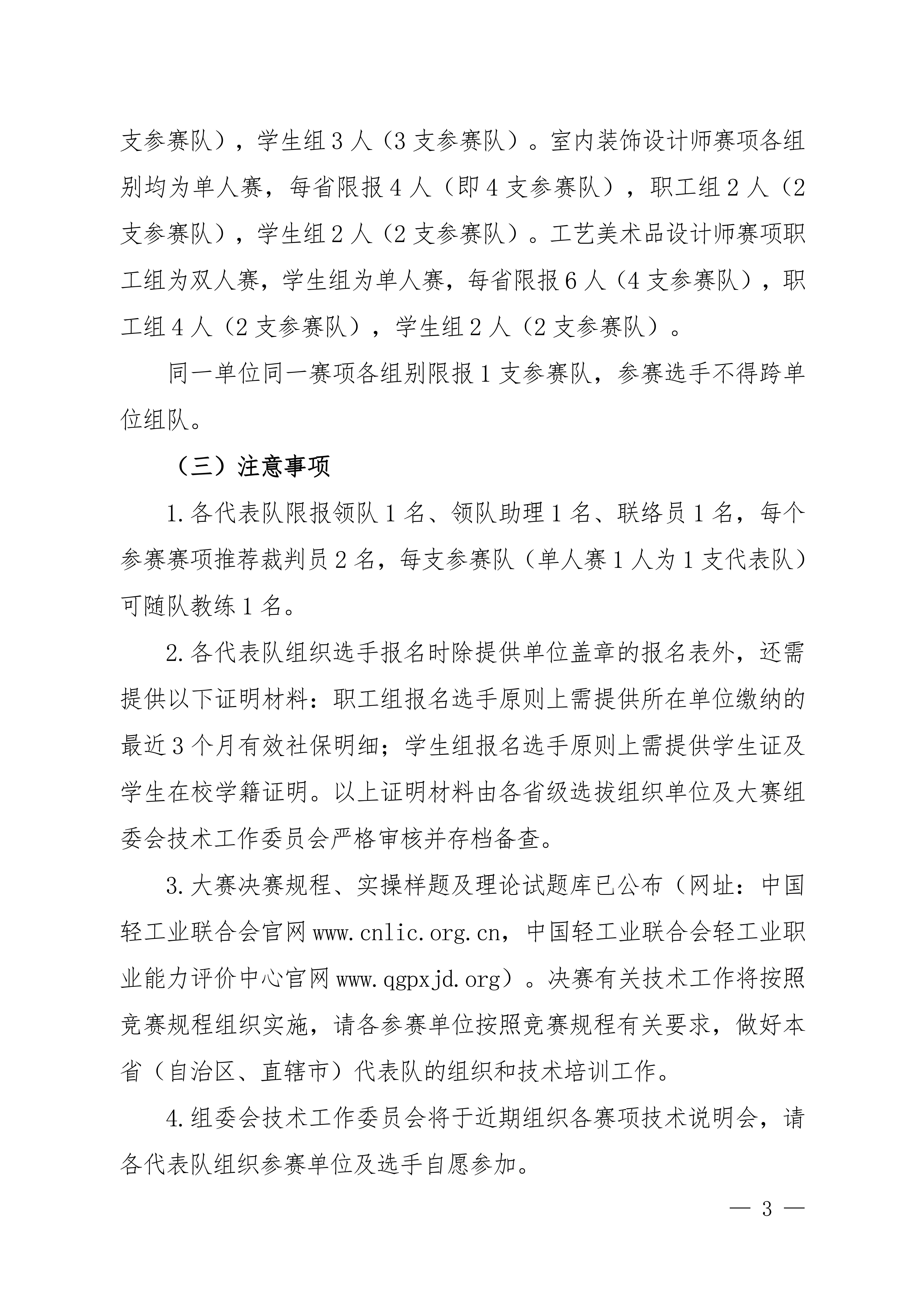 关于举办第二届全国工业设计职业技能大赛决赛的通知_02.jpg