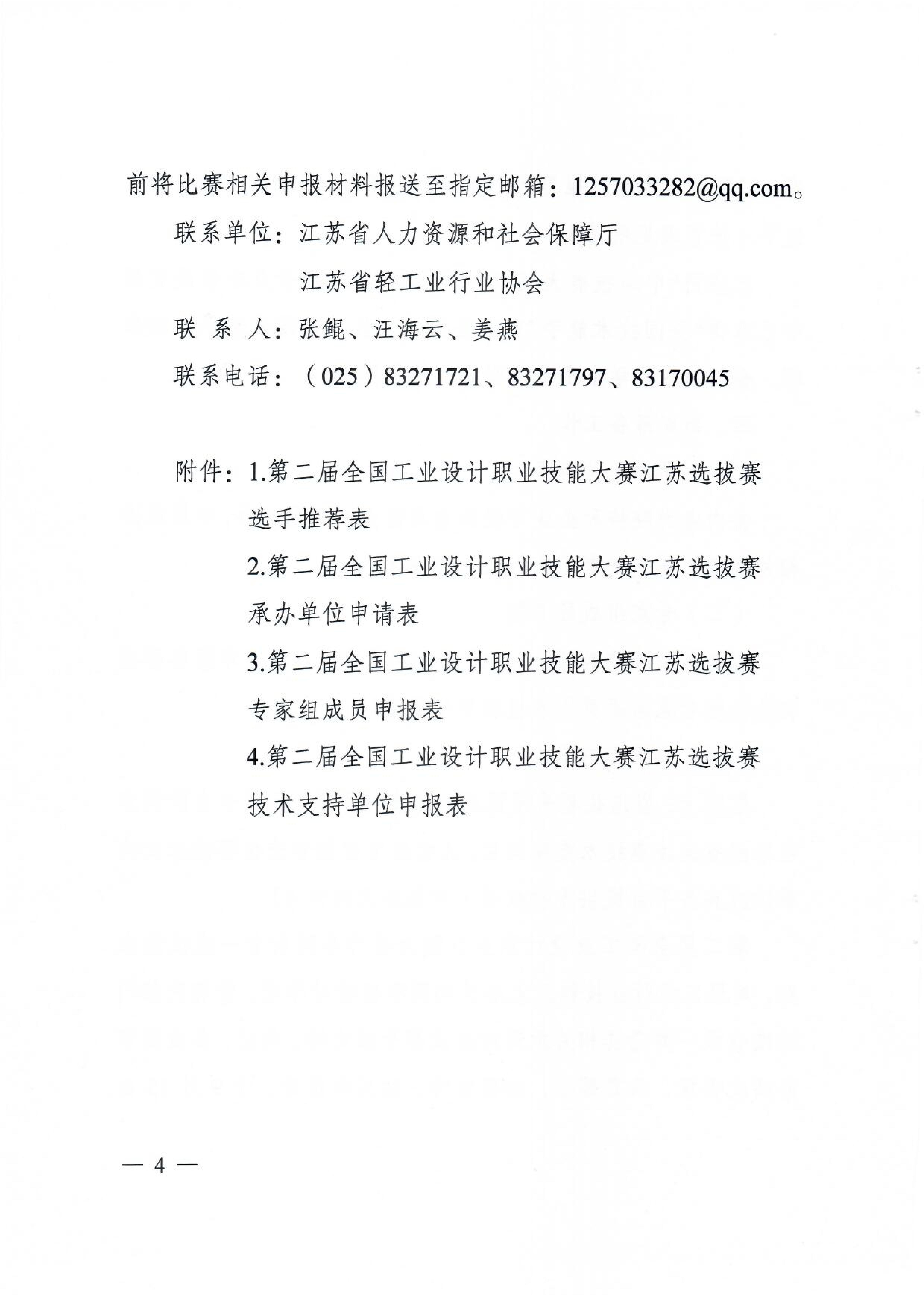 2022.08.26 江苏省赛通知_03.jpg
