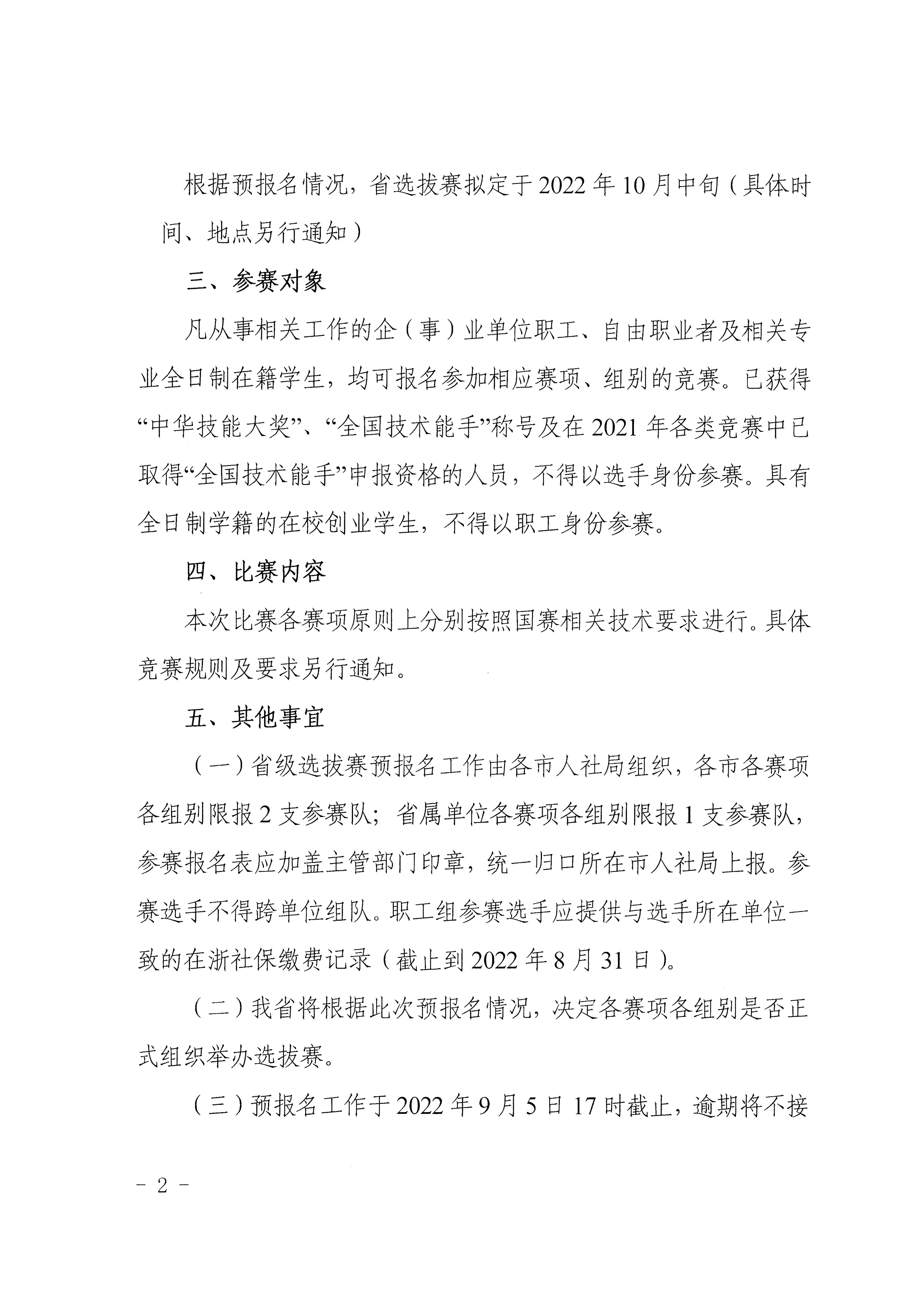 2022.08.29 浙江省赛通知_01.jpg