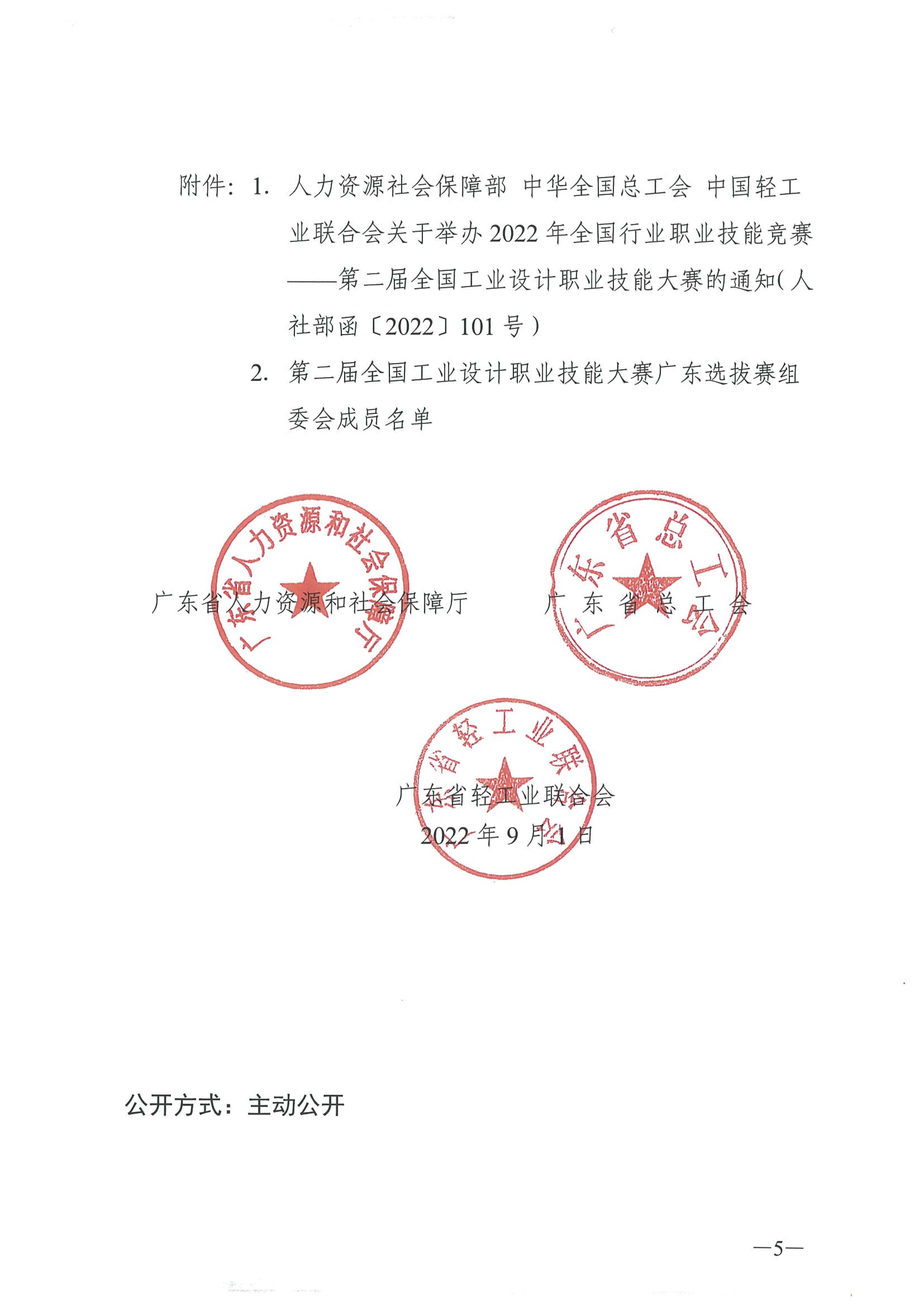 2022.09.01 广东省赛通知_04.jpg