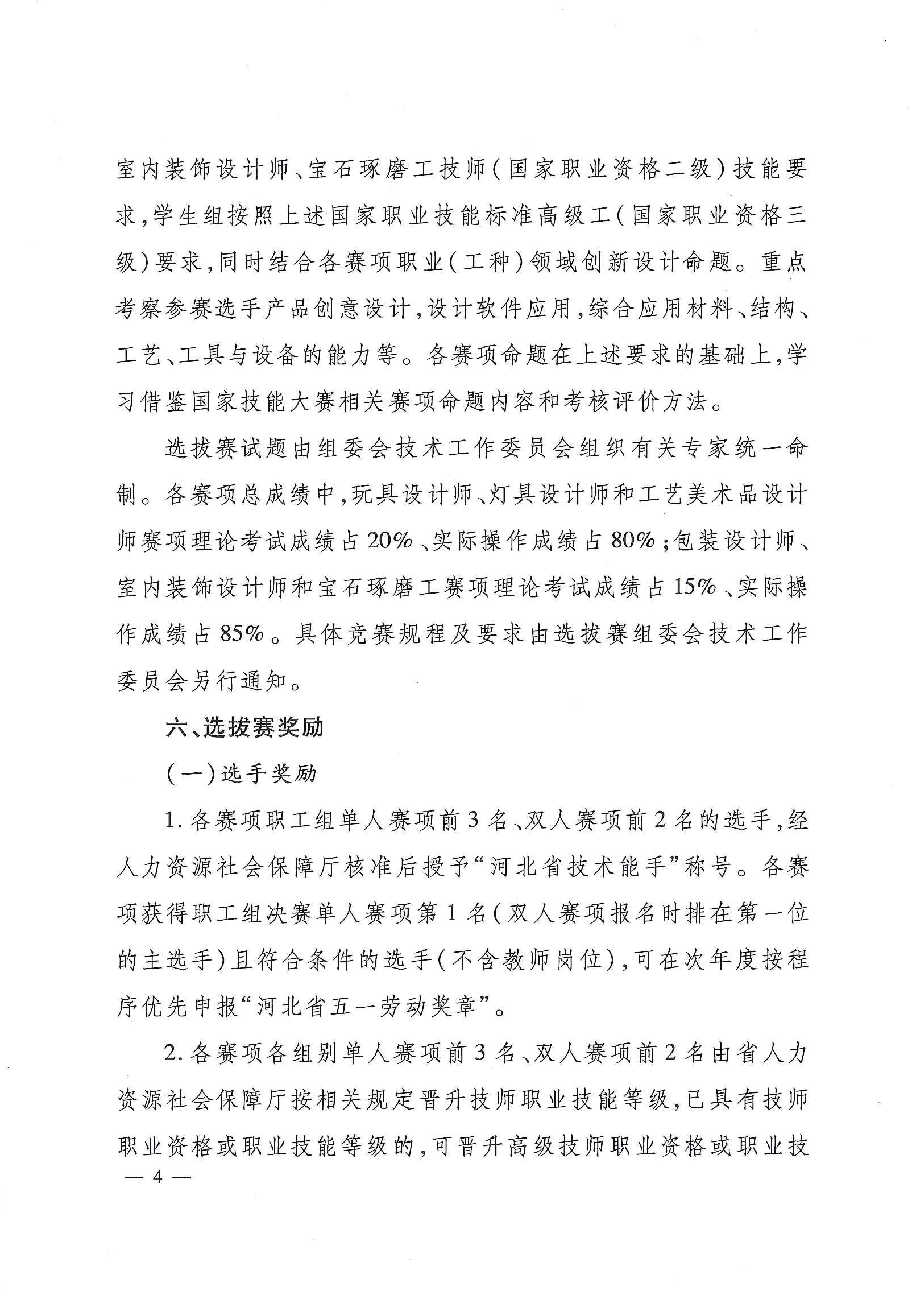 2022.09.15 河北省赛通知_03.jpg