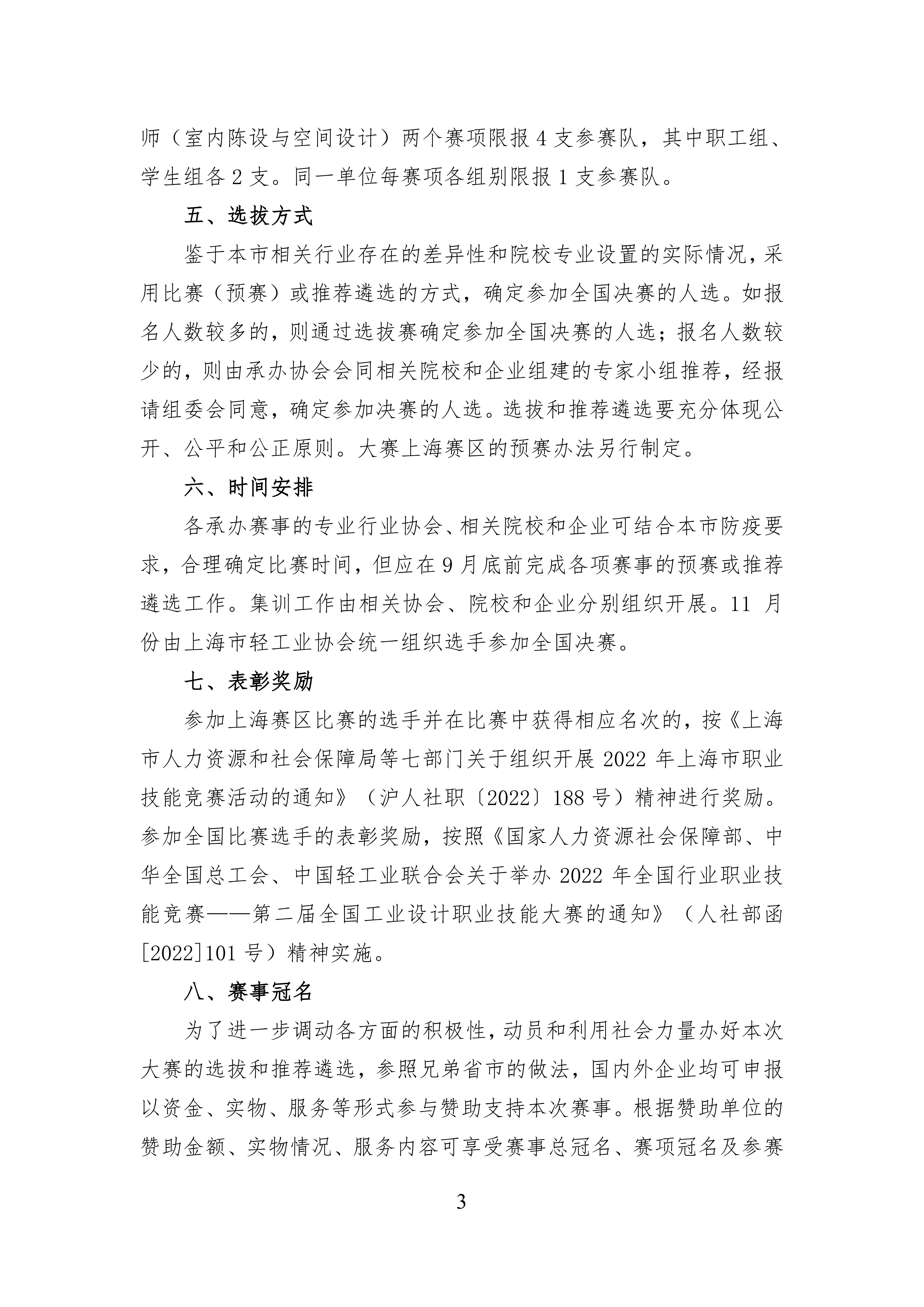 2022.08.25 上海市选拔赛通知_02.jpg