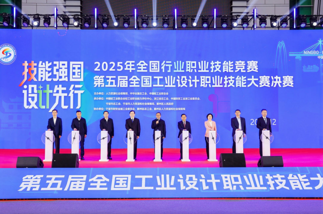 第五届全国工业设计职业技能大赛决赛宁波开