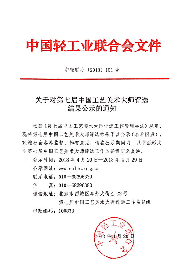 D:联合会相关工作文档工艺美术大师工美大师mdgstzxiao.gif