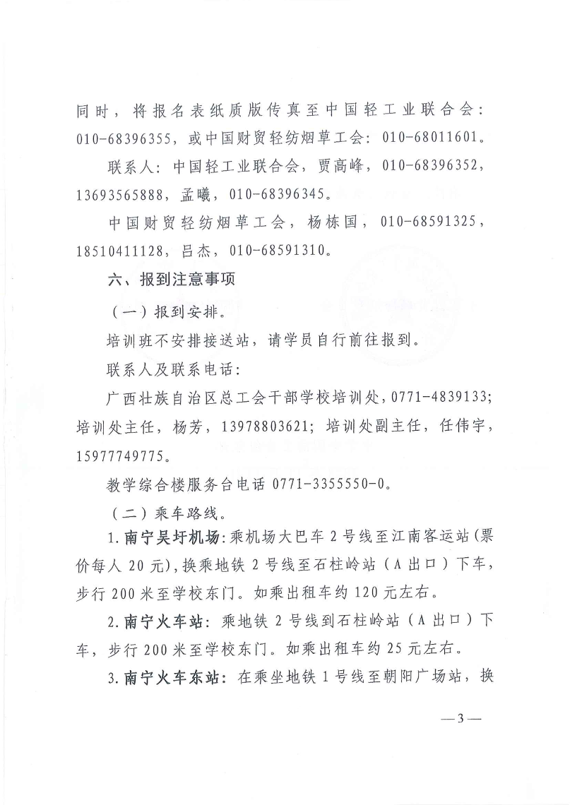 关于举办全国轻工行业劳动模范、大国工匠培训班的通知_3.png