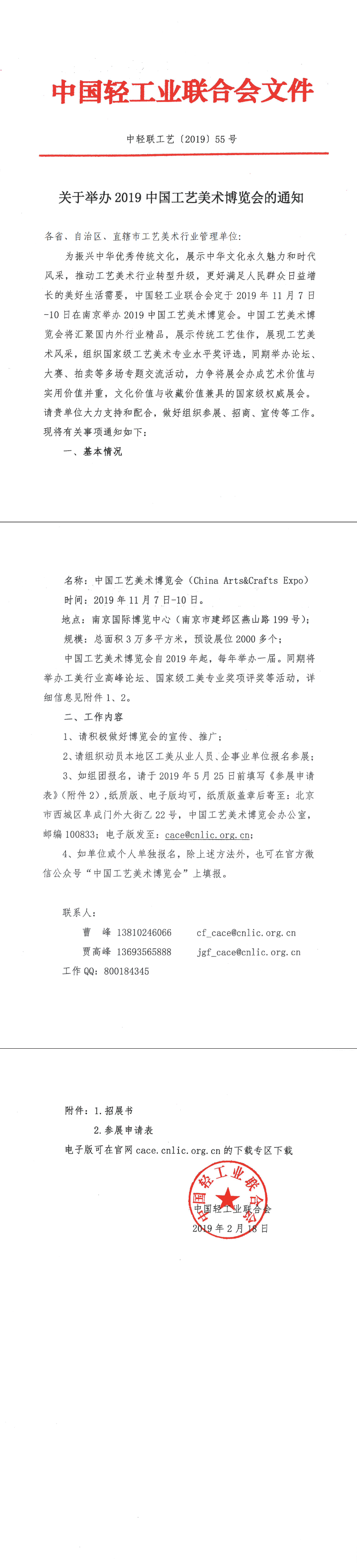 关于举办2019中国工艺美术博览会的通知_1.png