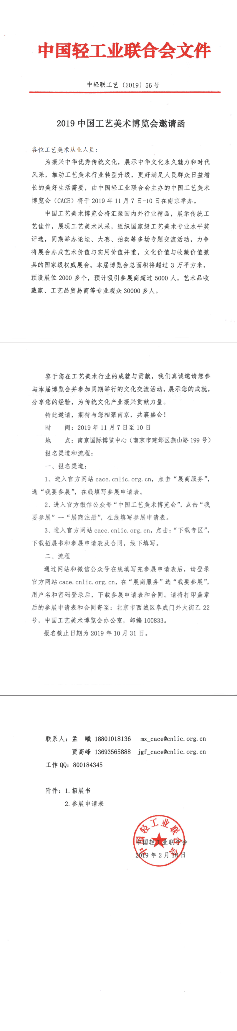关于中国工艺美术博览会的邀请函(1)_1.png