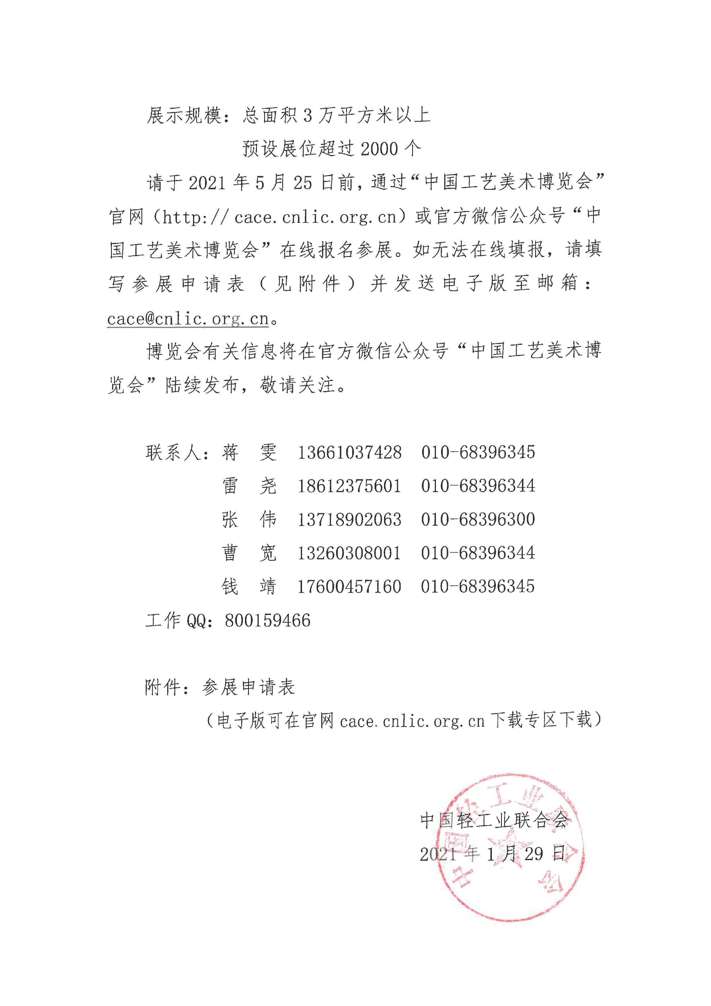 关于举办2021中国工艺美术博览会的通知（从业者）_2.jpg