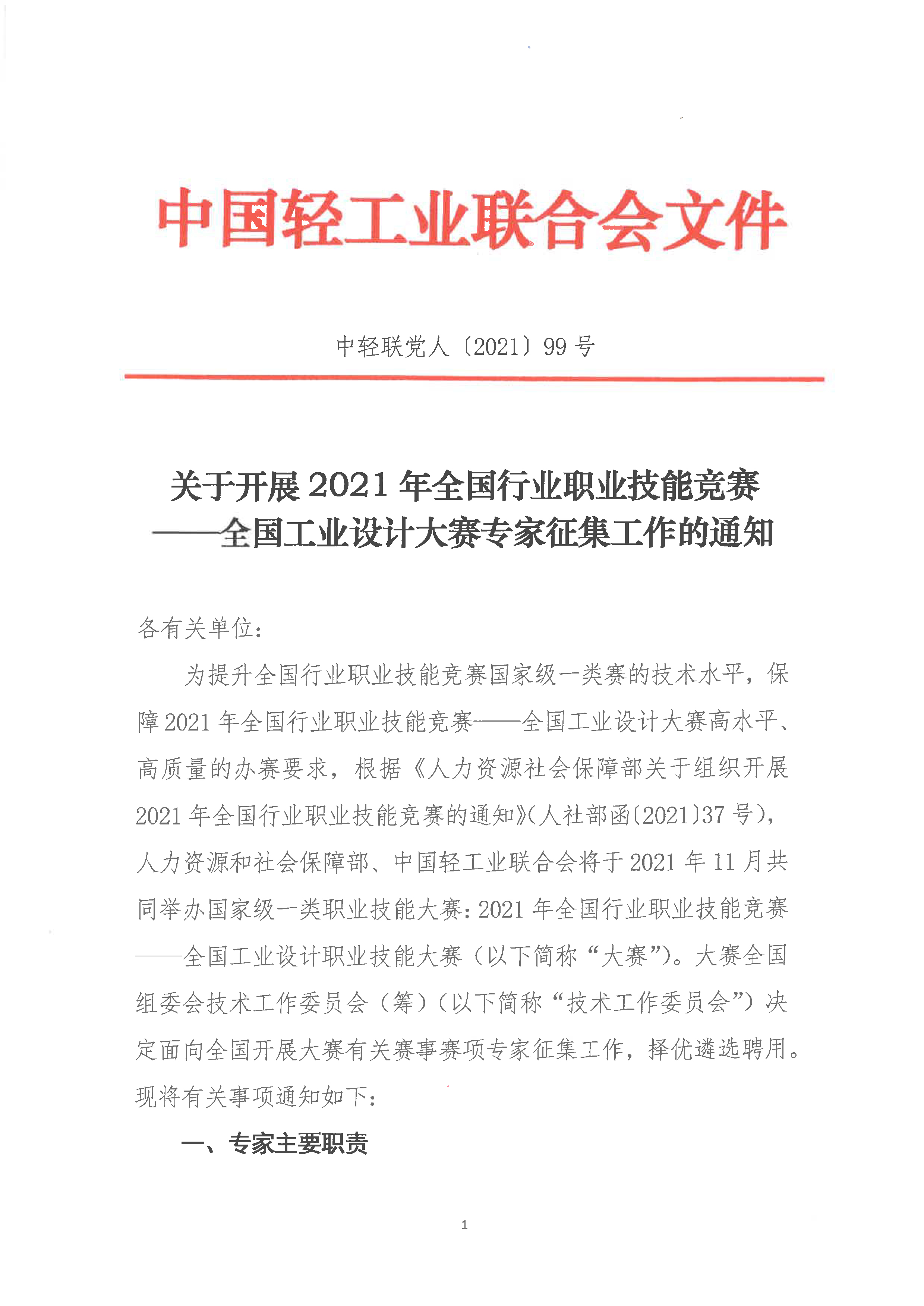 关于征集2023年县政府为城乡居民兴办实事项目的公告--涟水日报