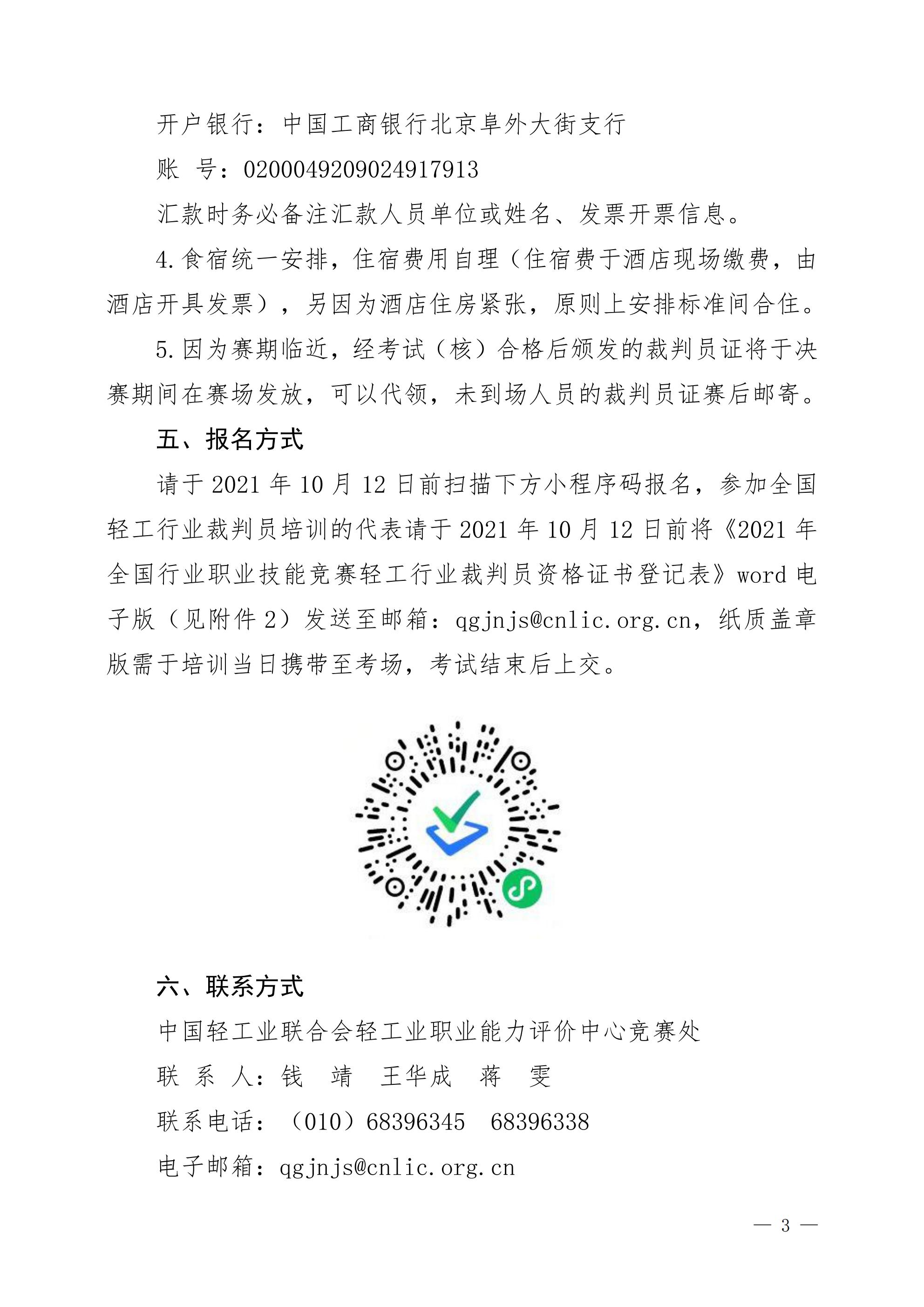 关于举办2021年全国工业设计职业技能大赛技术说明会暨裁判员培训的通知_02.jpg