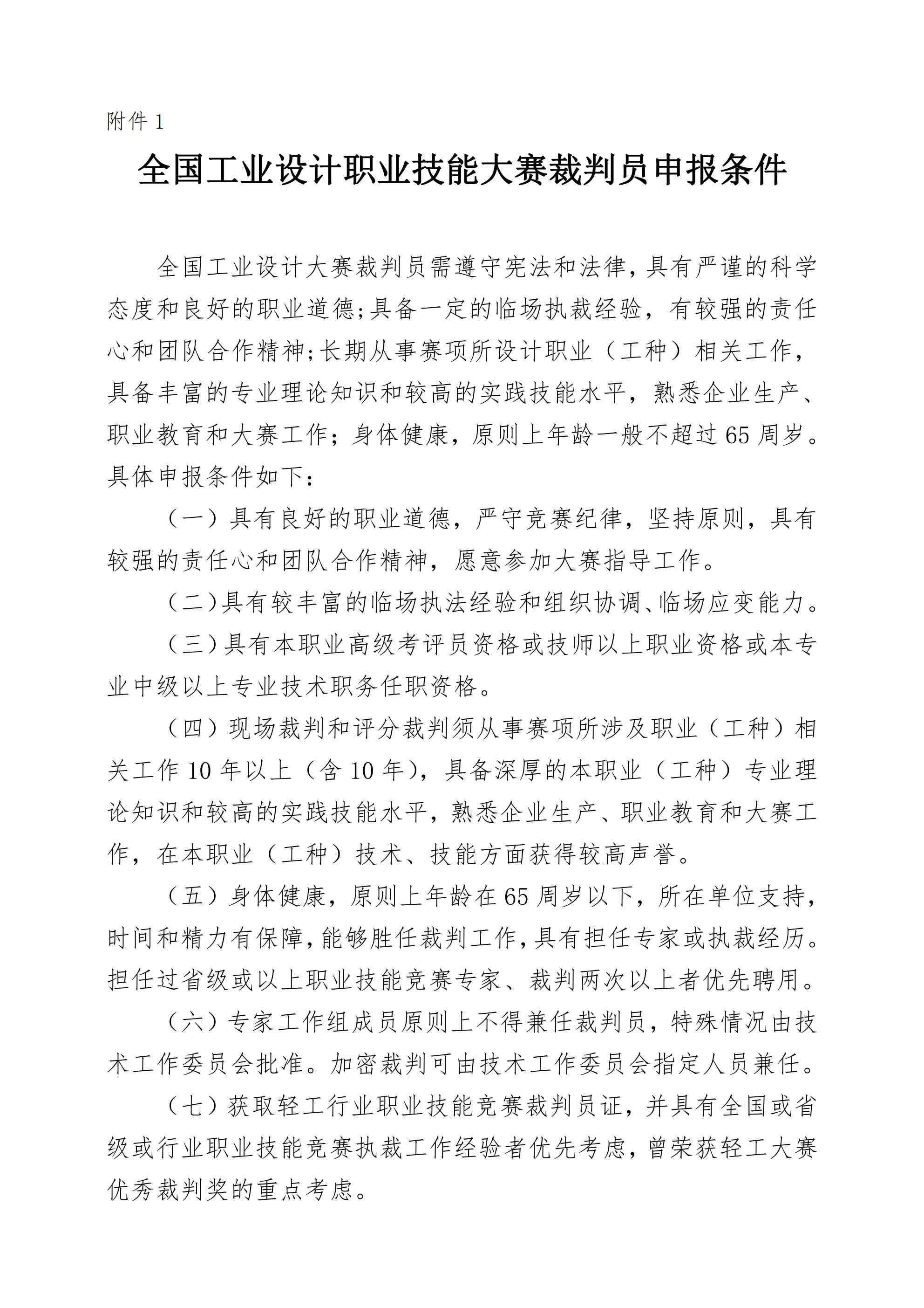 关于举办2021年全国工业设计职业技能大赛技术说明会暨裁判员培训的通知_04.jpg