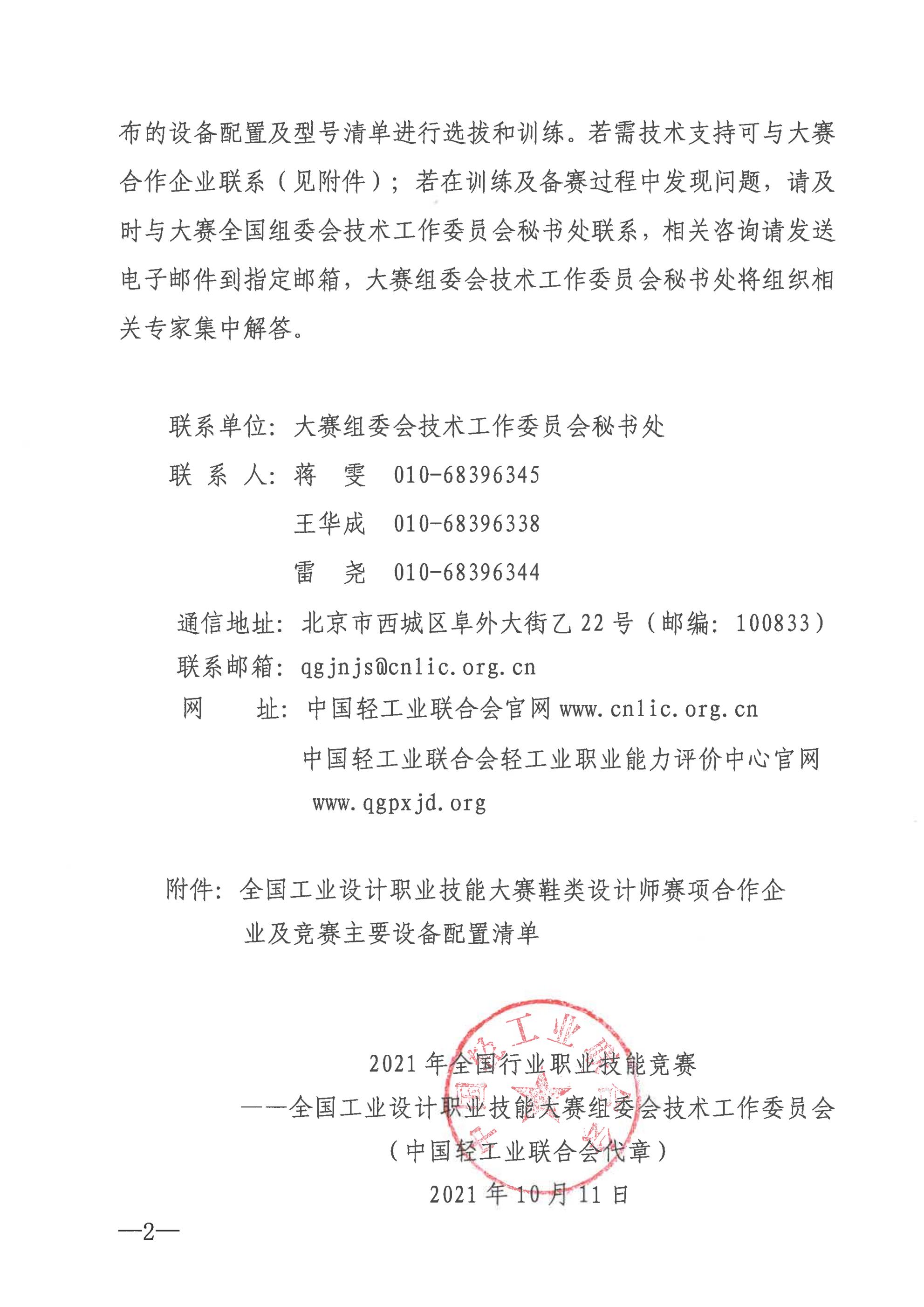 关于公布大赛鞋类设计师赛项合作企业及竞赛主要设备配置清单的通知_01.jpg