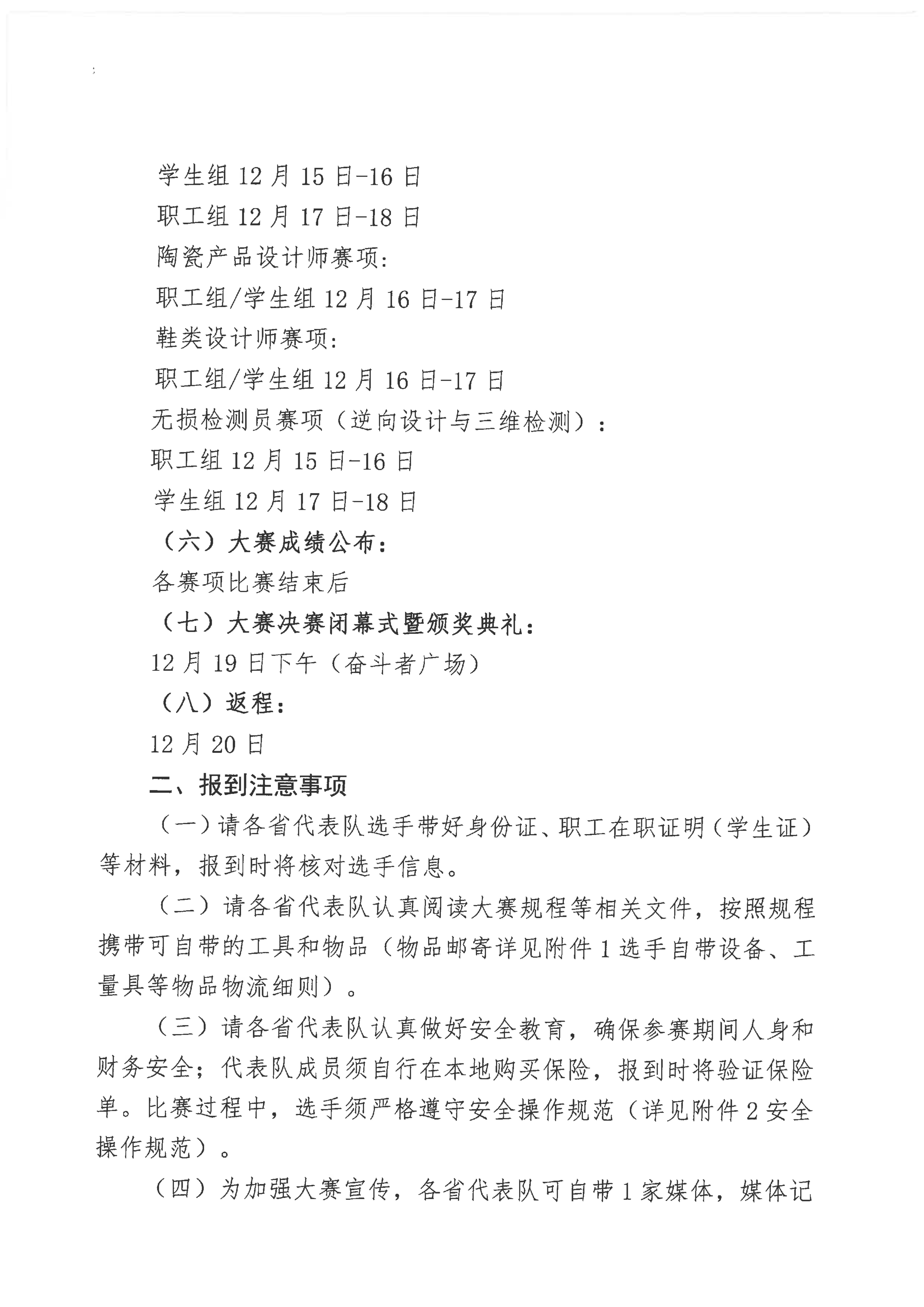 关于2021年全国工业设计职业技能大赛决赛各省代表队报到事项的通知_02.jpg