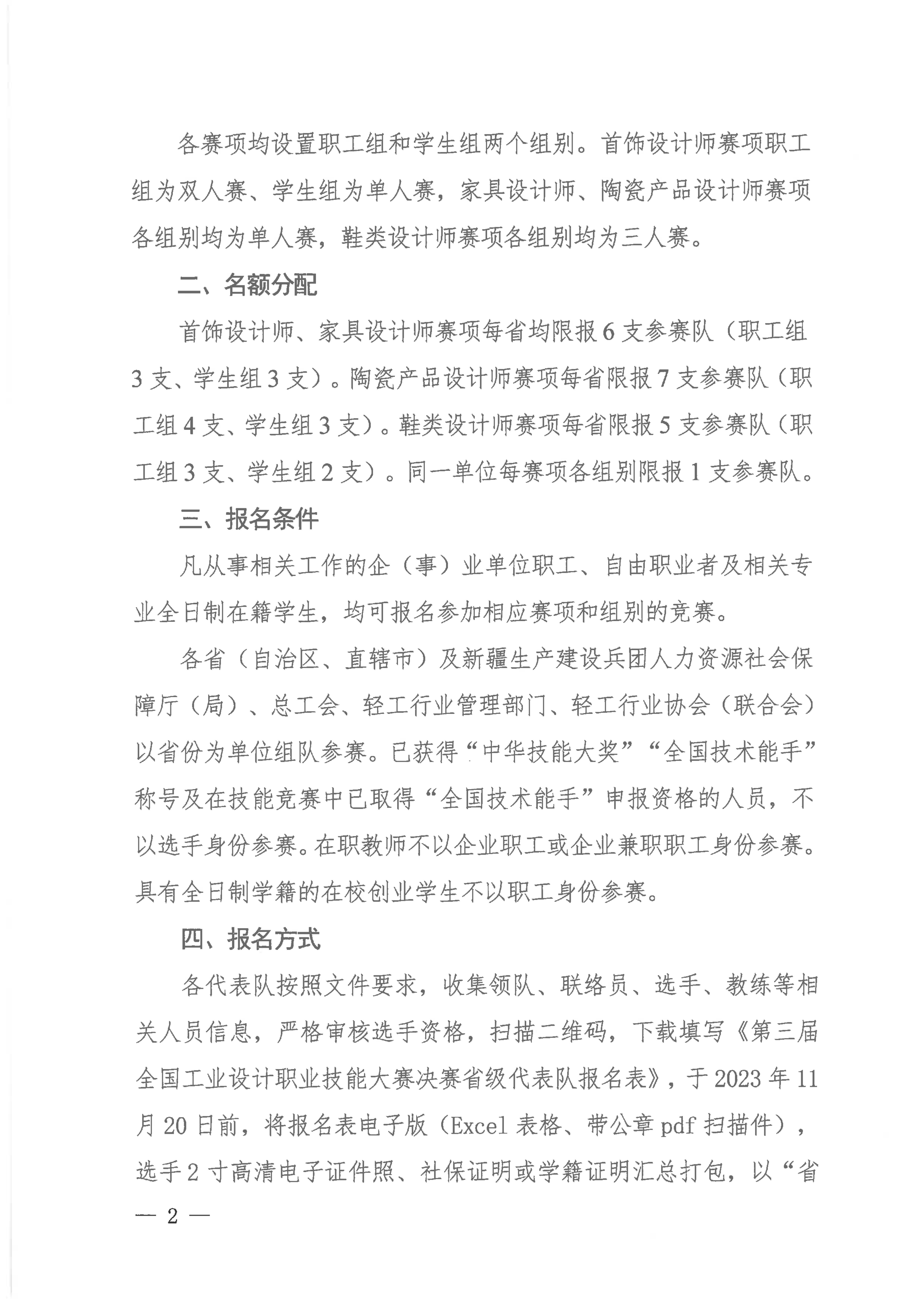 关于第三届全国工业设计职业技能大赛决赛报名的通知_01.jpg