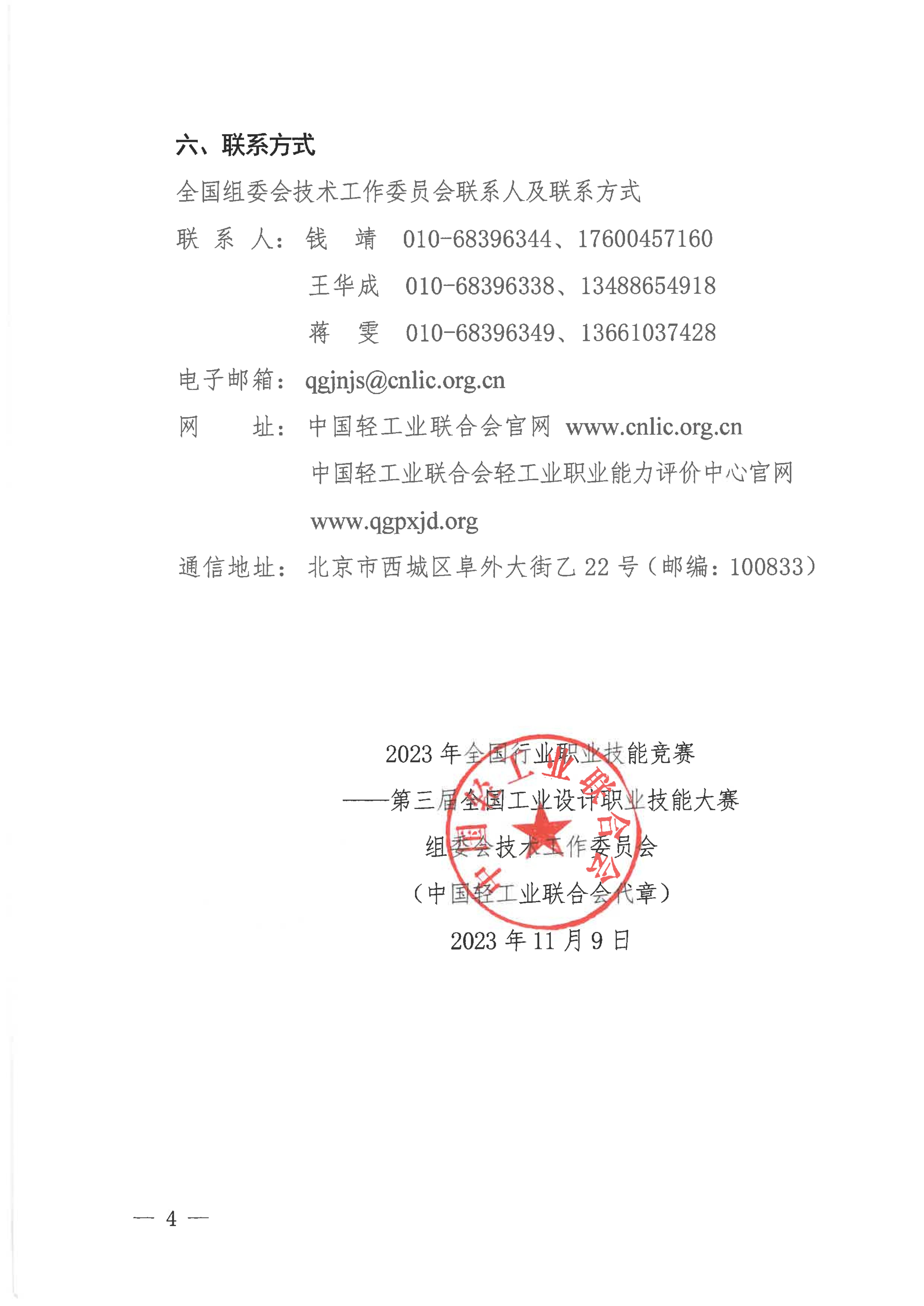 关于第三届全国工业设计职业技能大赛决赛报名的通知_03.jpg