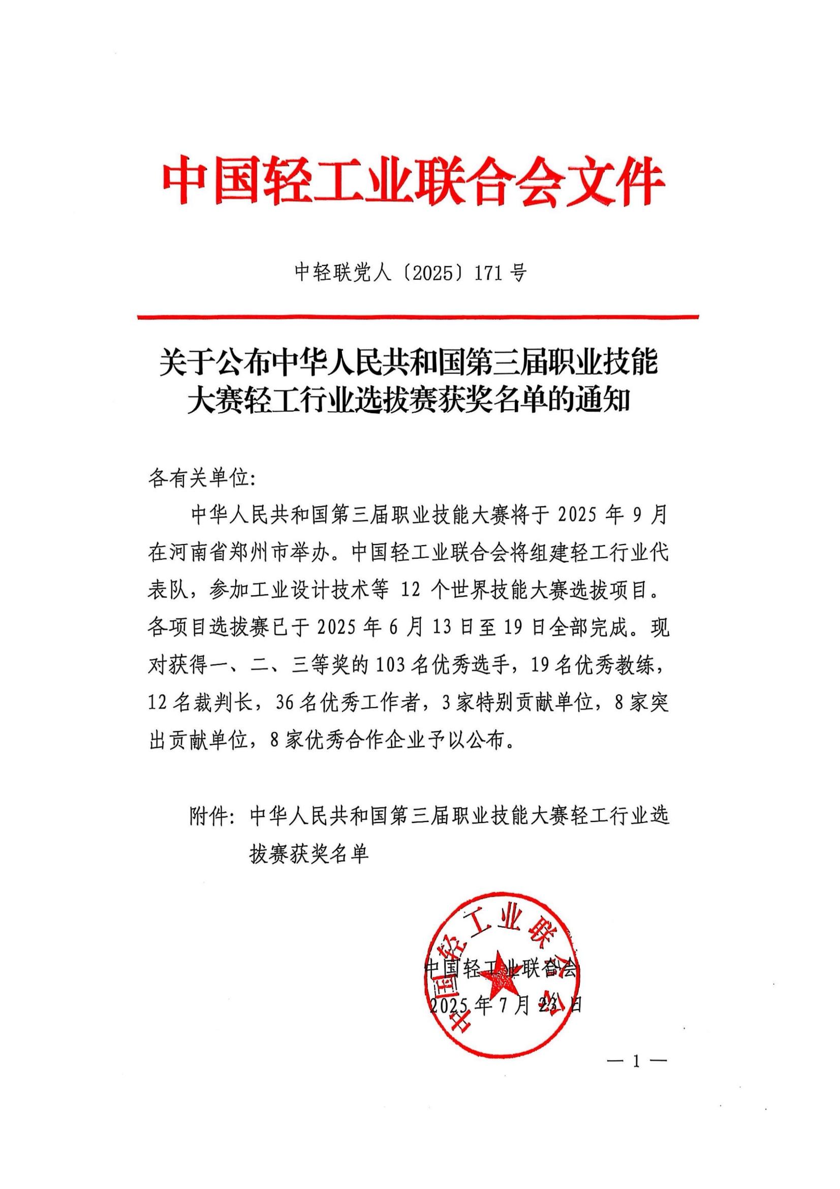 第三届国赛轻工选拔赛获奖名单_01.jpg
