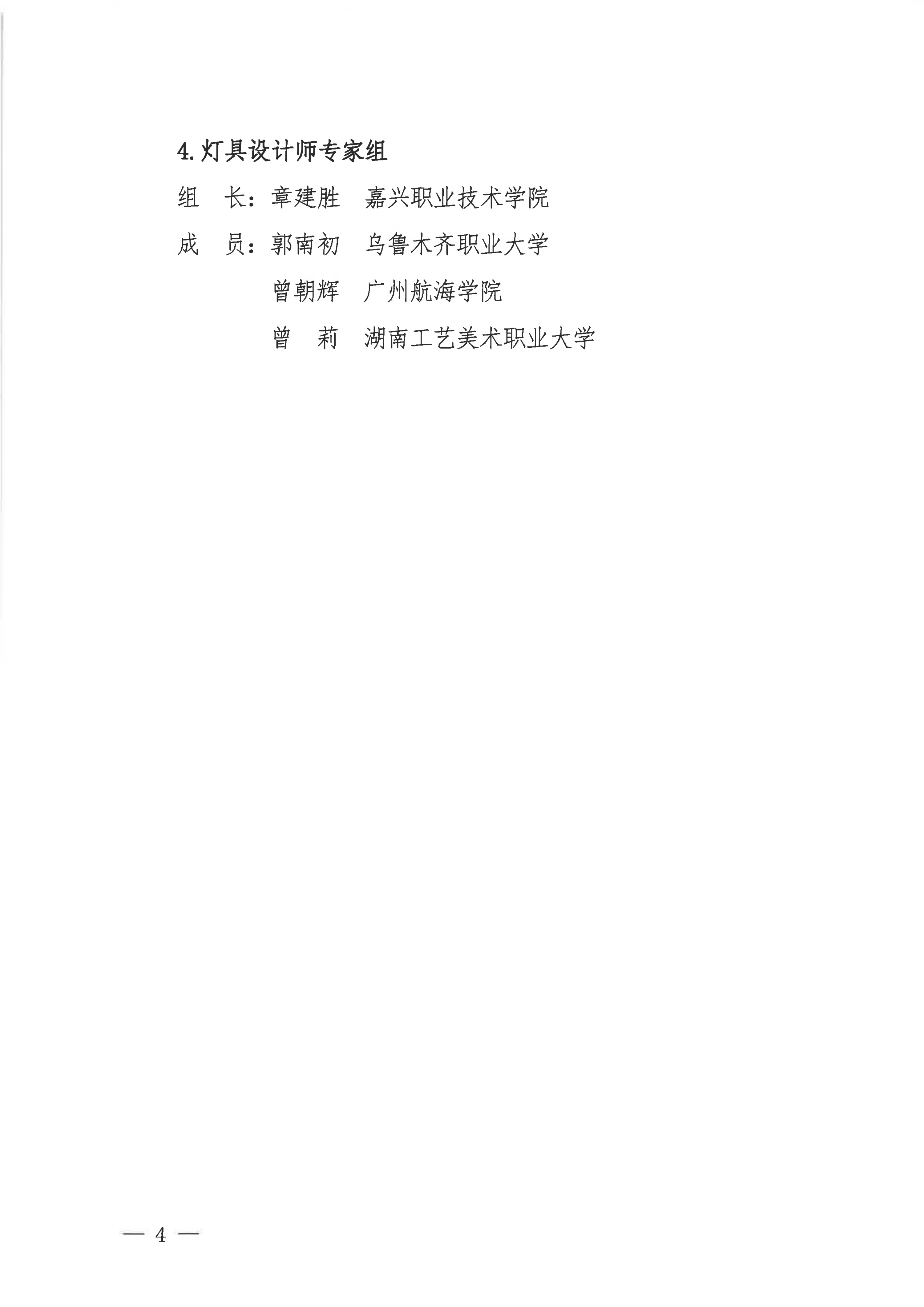 关于对2026年全国行业职业技能竞赛--第五届全国工业设计职业技能大赛专家名单进行公示的通知(1)_04.png
