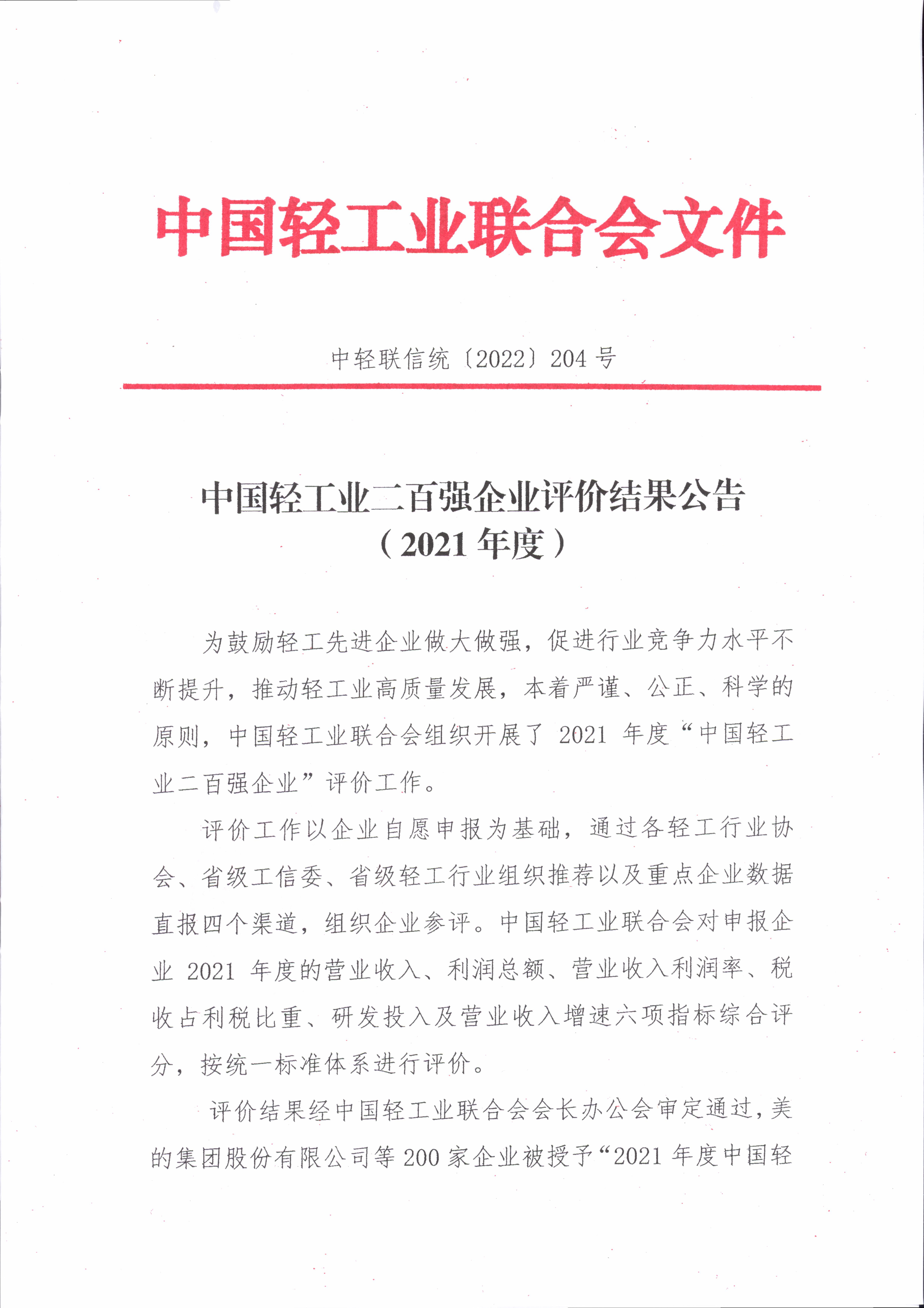 二百强公告1.jpg