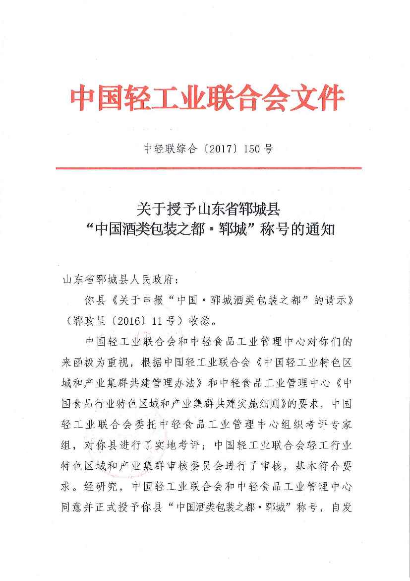 D:\工作\特色区域、产业集群\2017年\11月共建\产业集群发文\20171206114009985_0015.jpg