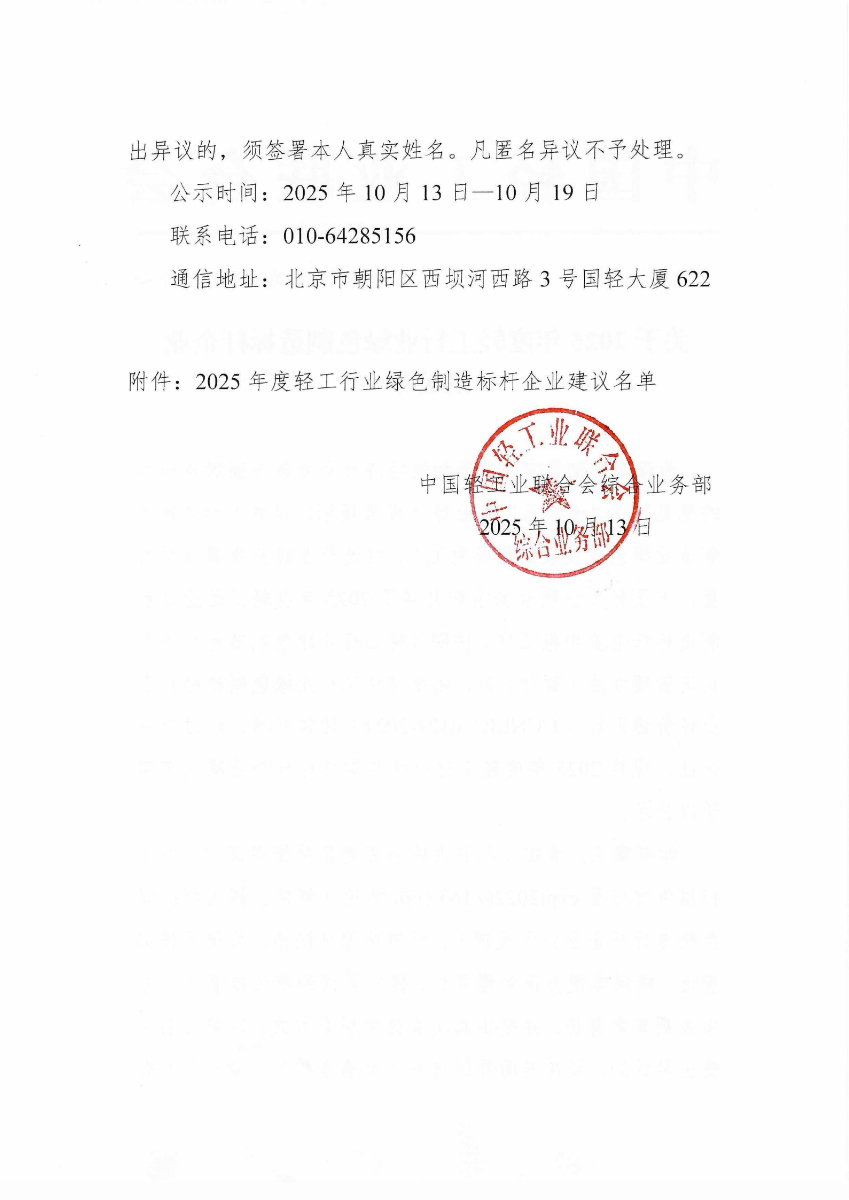 绿色制造标杆企业公示_02.jpg