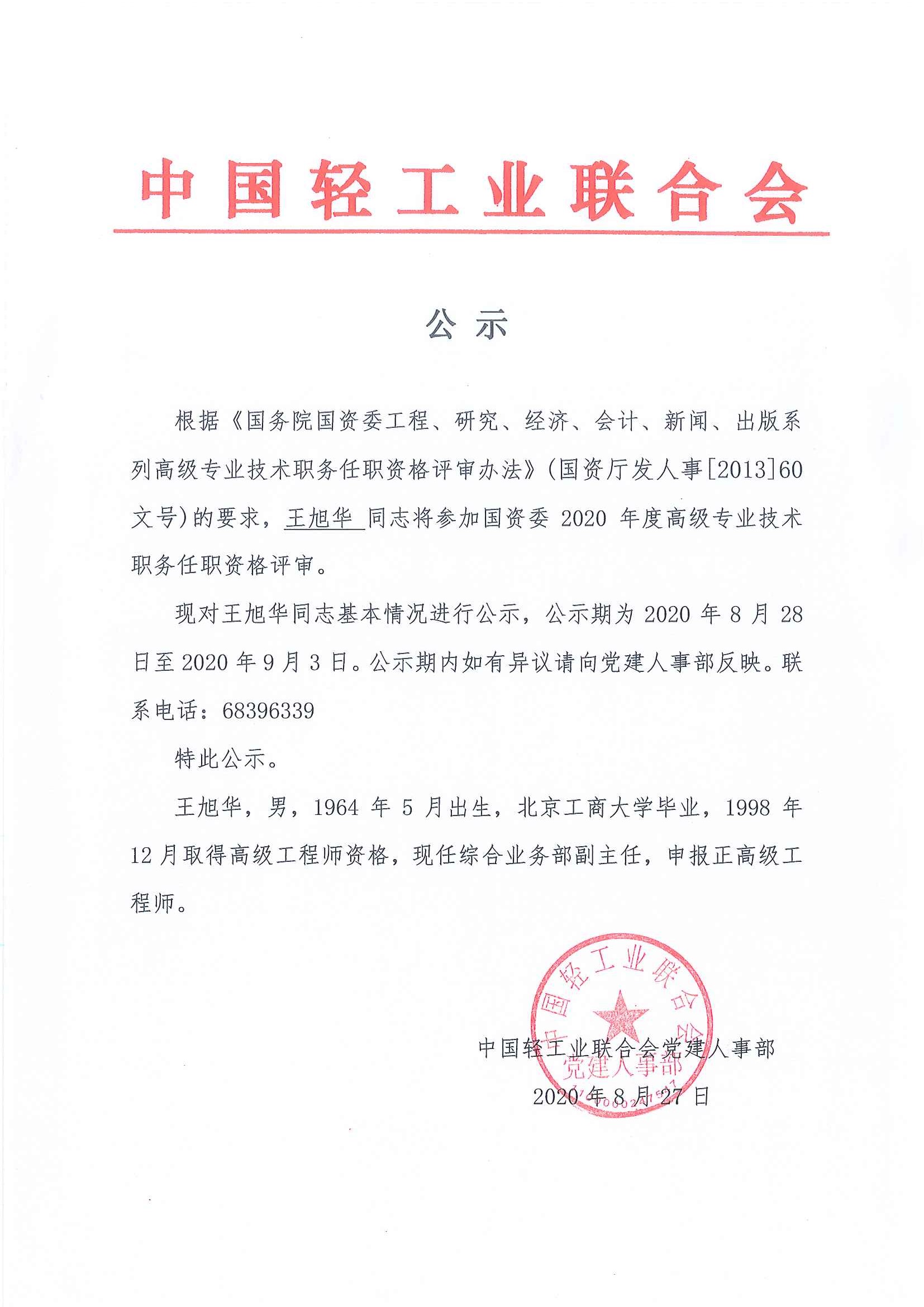 公示.jpg