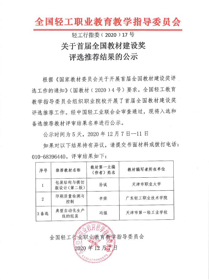 轻工行指委[2020]17号.jpg