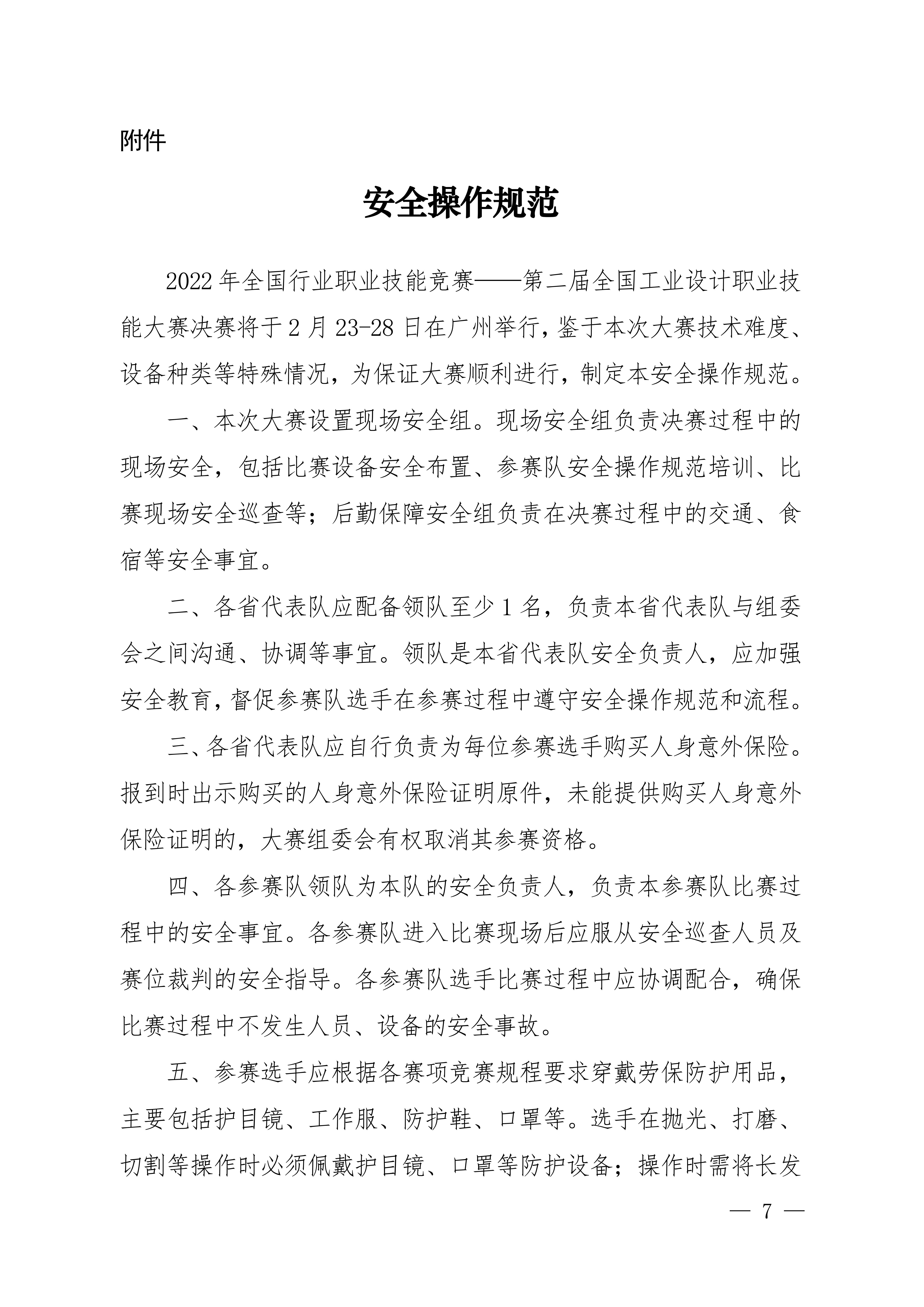 各省代表队报到有关事项的通知_06.jpg