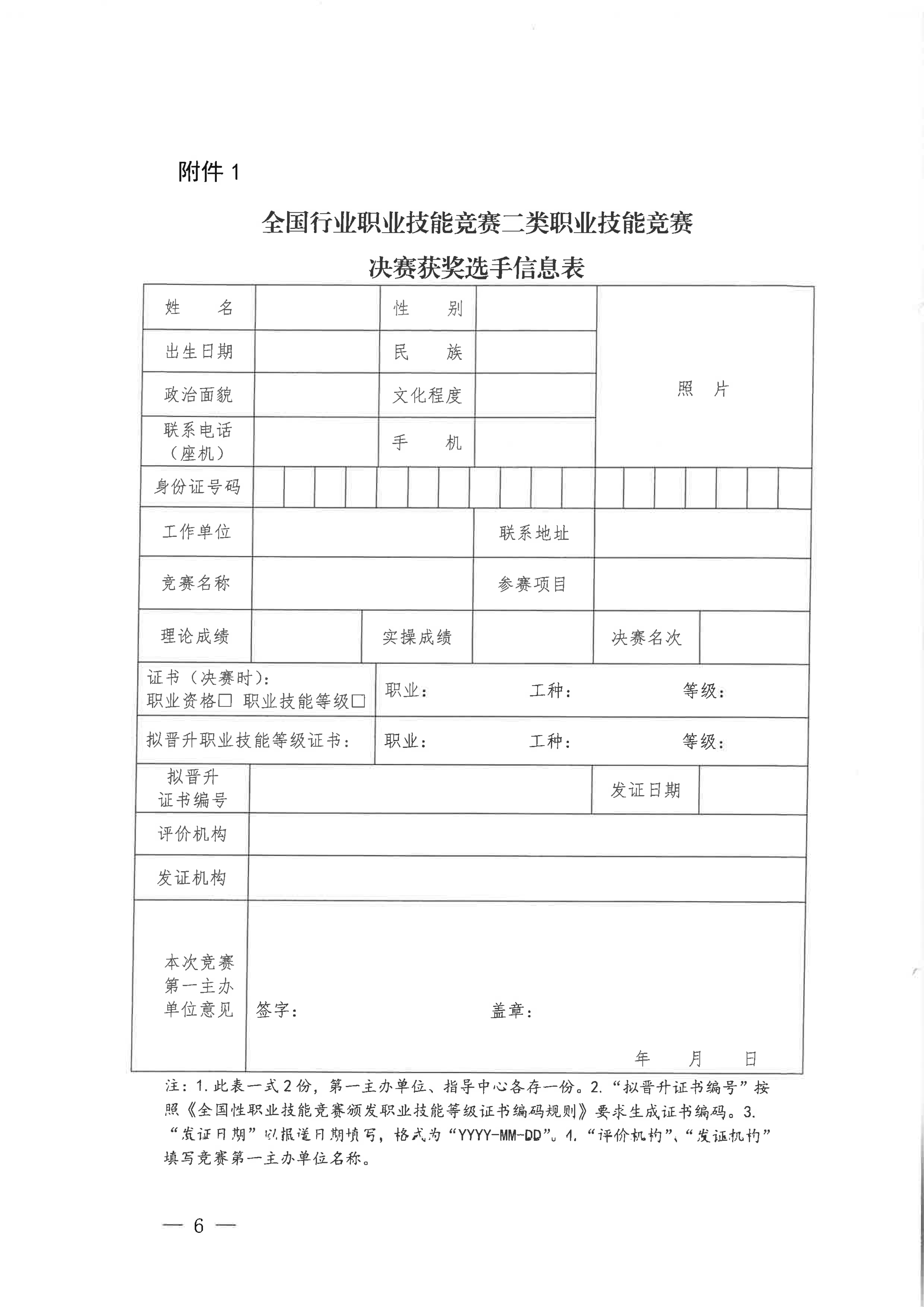 关于印发《全国行业职业技能竟赛(轻工大赛)获奖选手职业技能等级证书管理办法(试行)》的通知_05.png