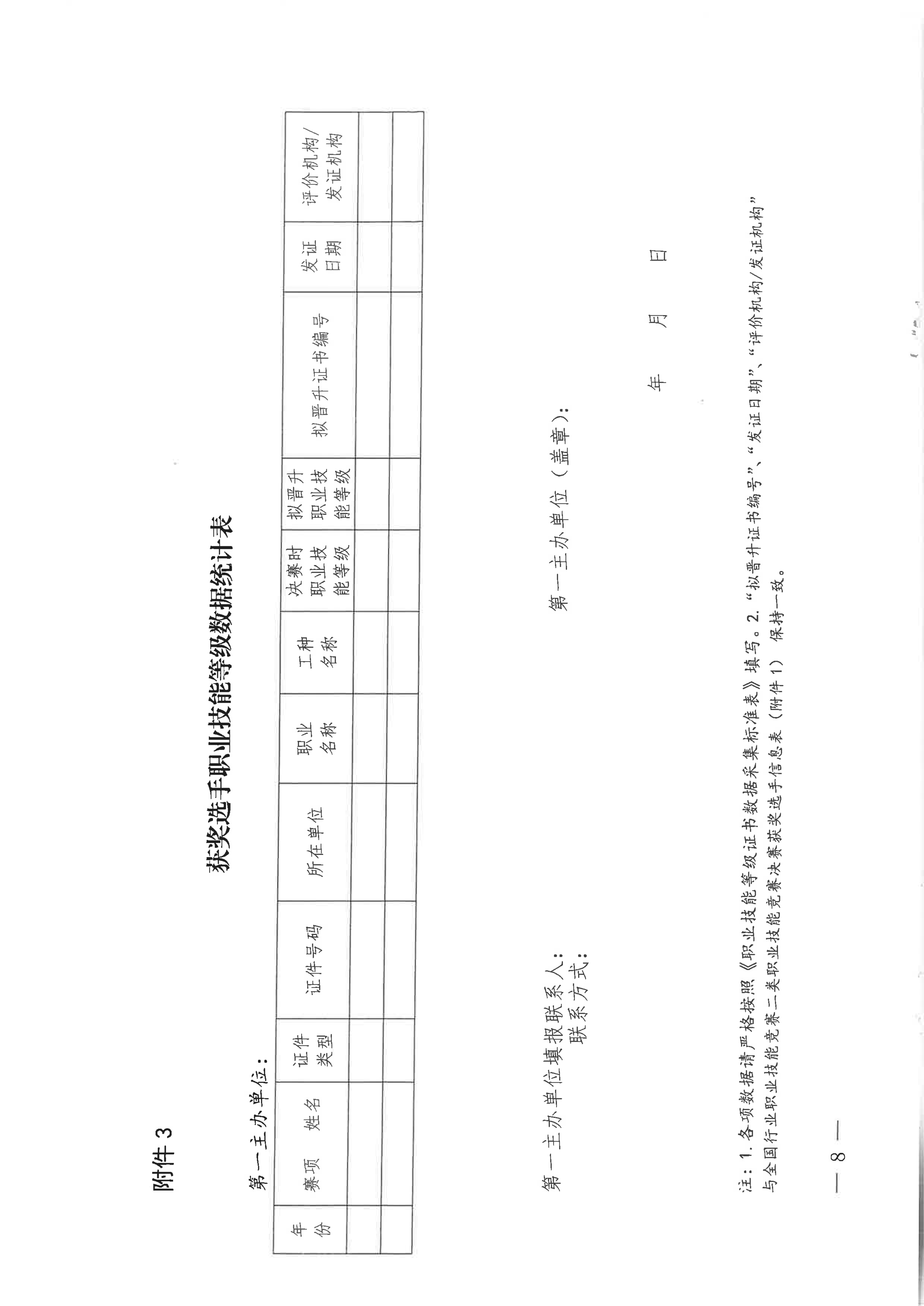 关于印发《全国行业职业技能竟赛(轻工大赛)获奖选手职业技能等级证书管理办法(试行)》的通知_07.png