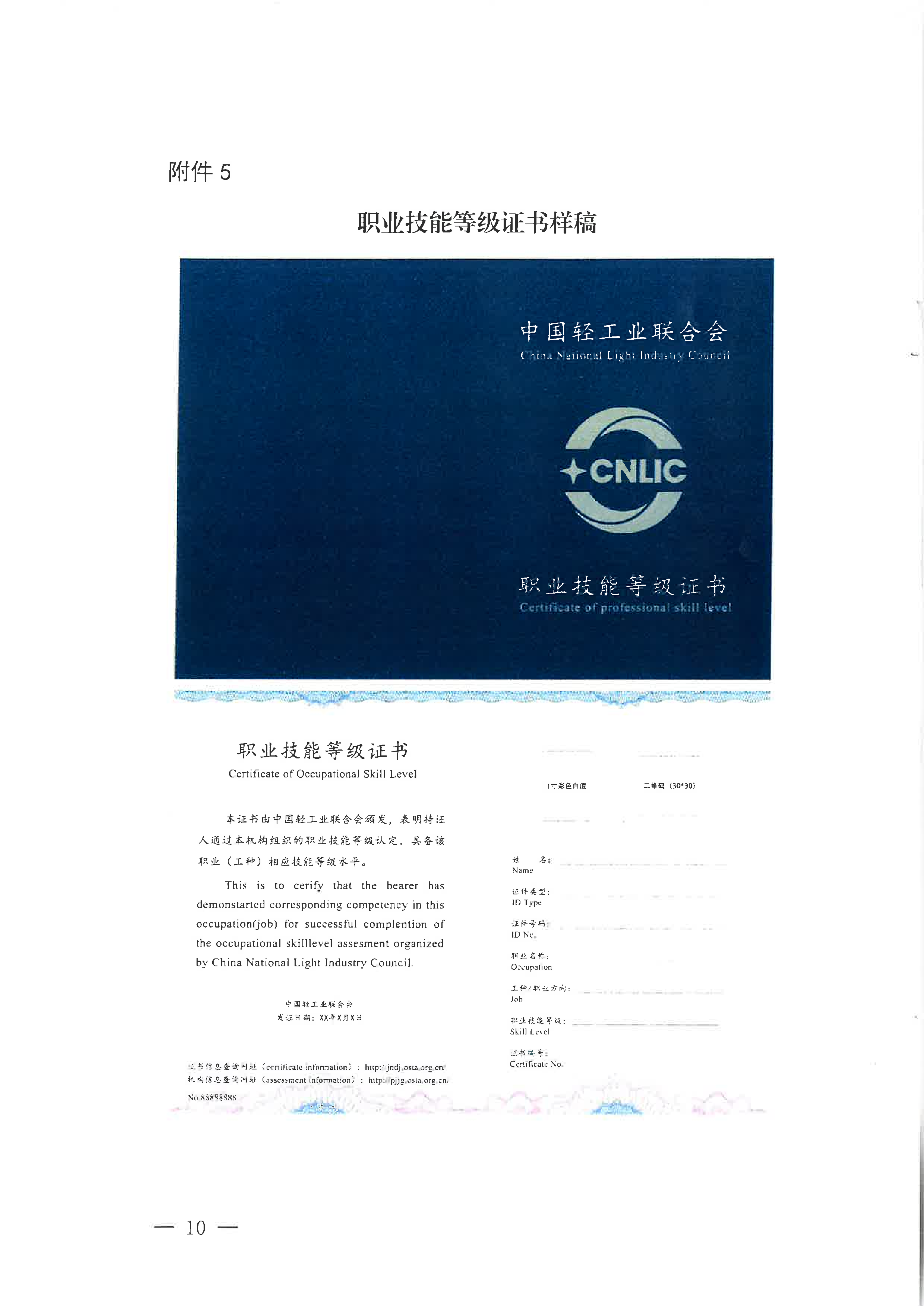 关于印发《全国行业职业技能竟赛(轻工大赛)获奖选手职业技能等级证书管理办法(试行)》的通知_09.png
