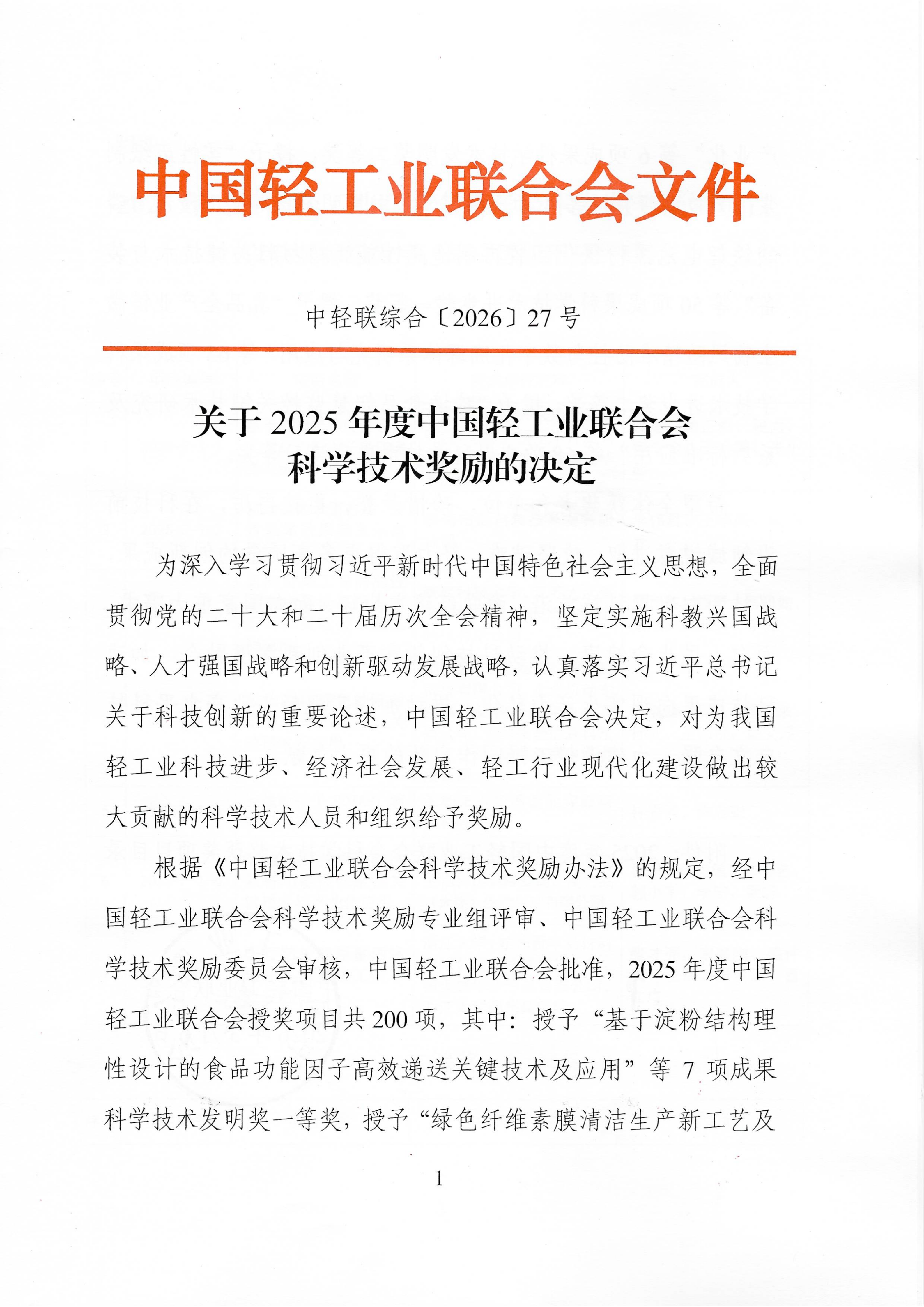 2025年科技奖1.png