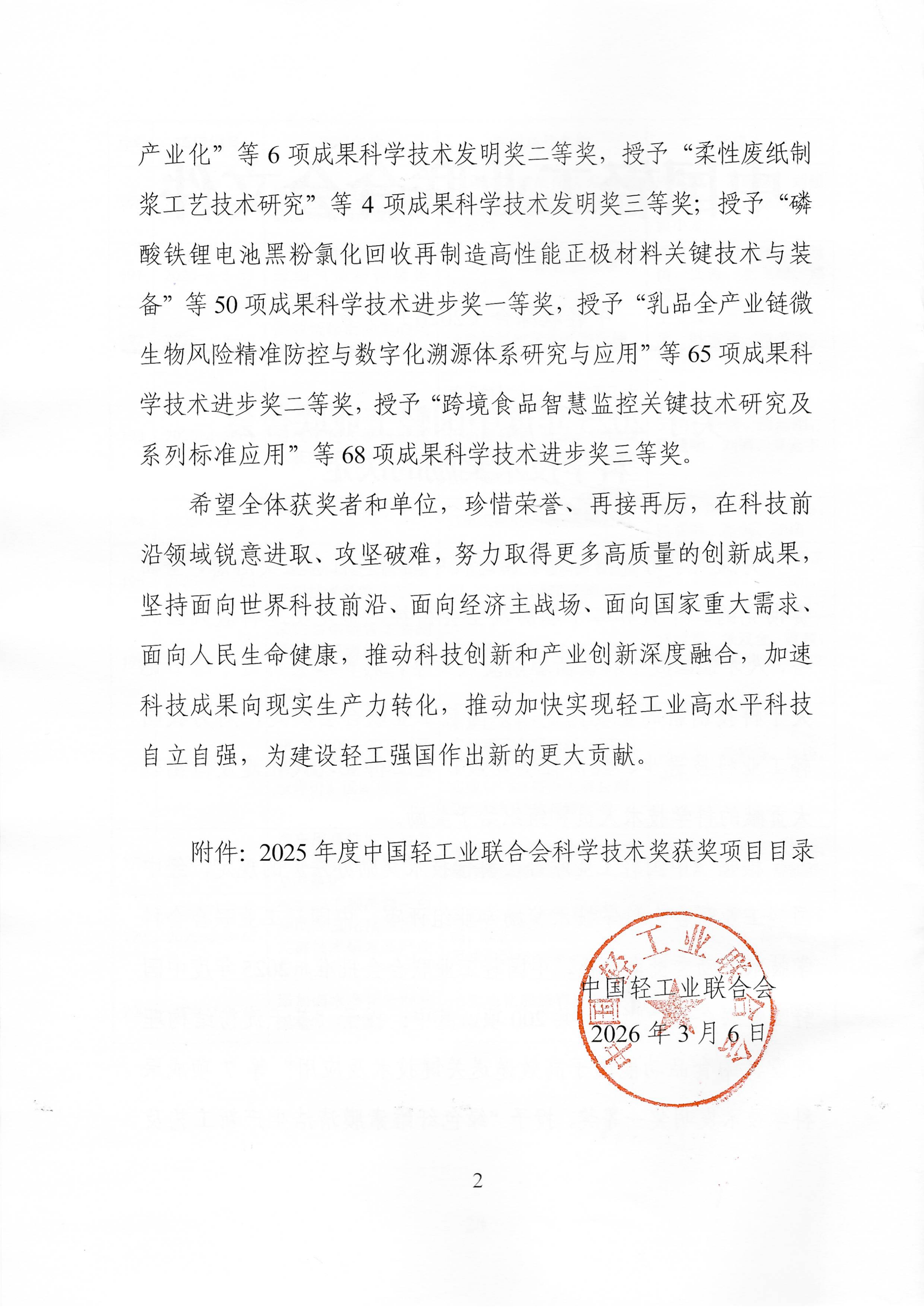 2025年科技奖2.png