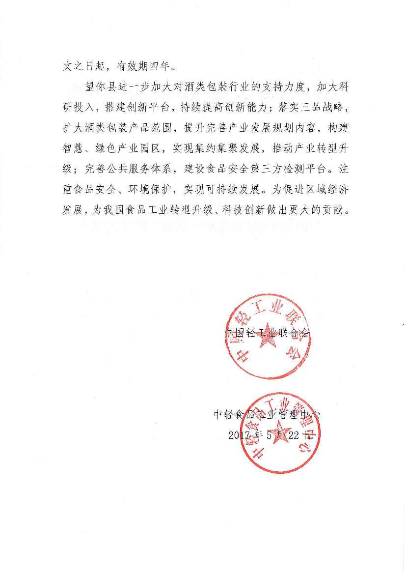 D:\工作\特色区域、产业集群\2017年\11月共建\产业集群发文\20171206114009985_0016.jpg