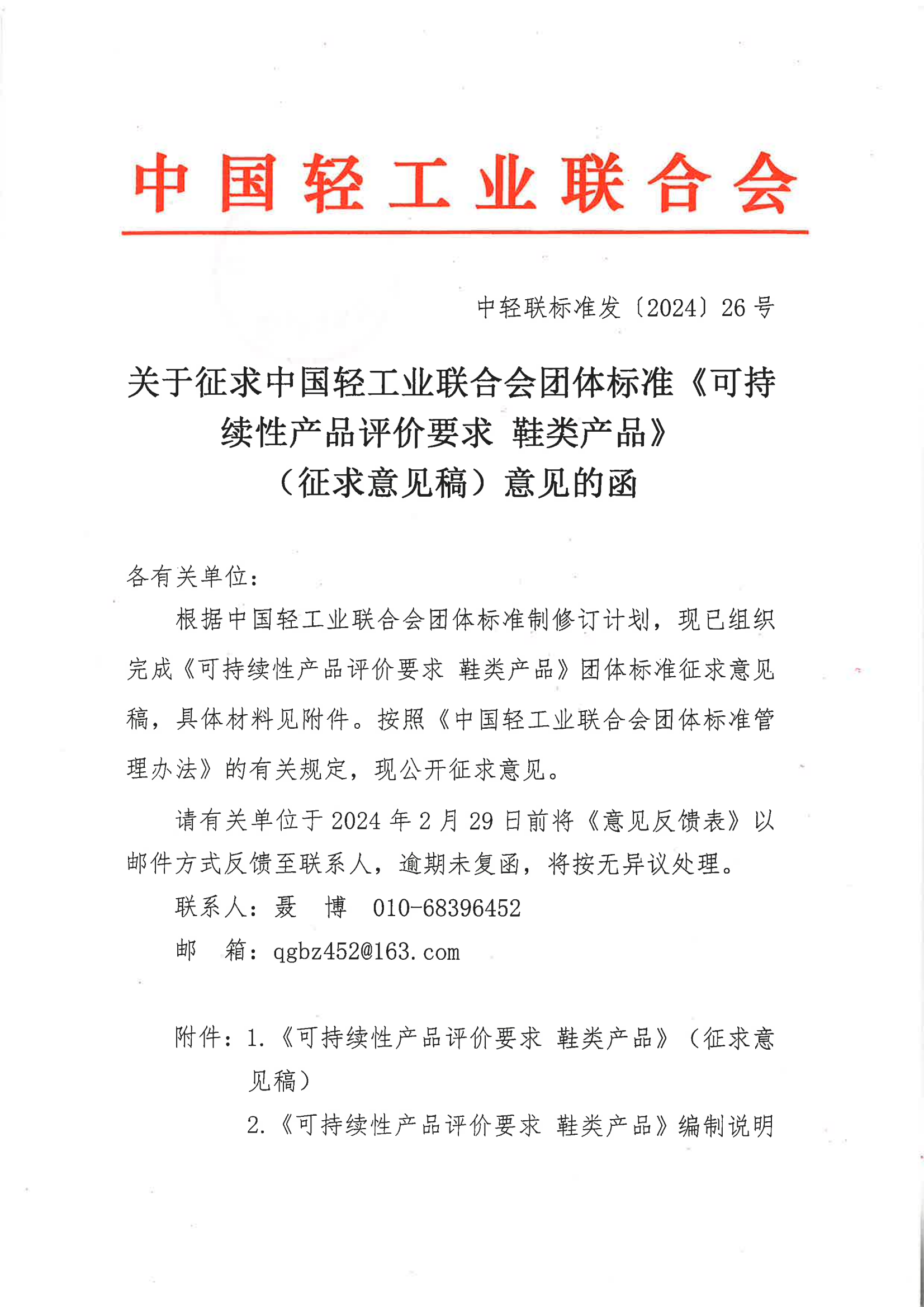 皮革意见_00.png