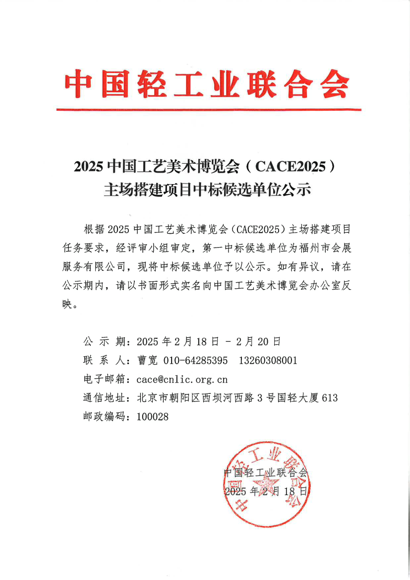 博览会主搭建项目中标候选单位公示_1.png