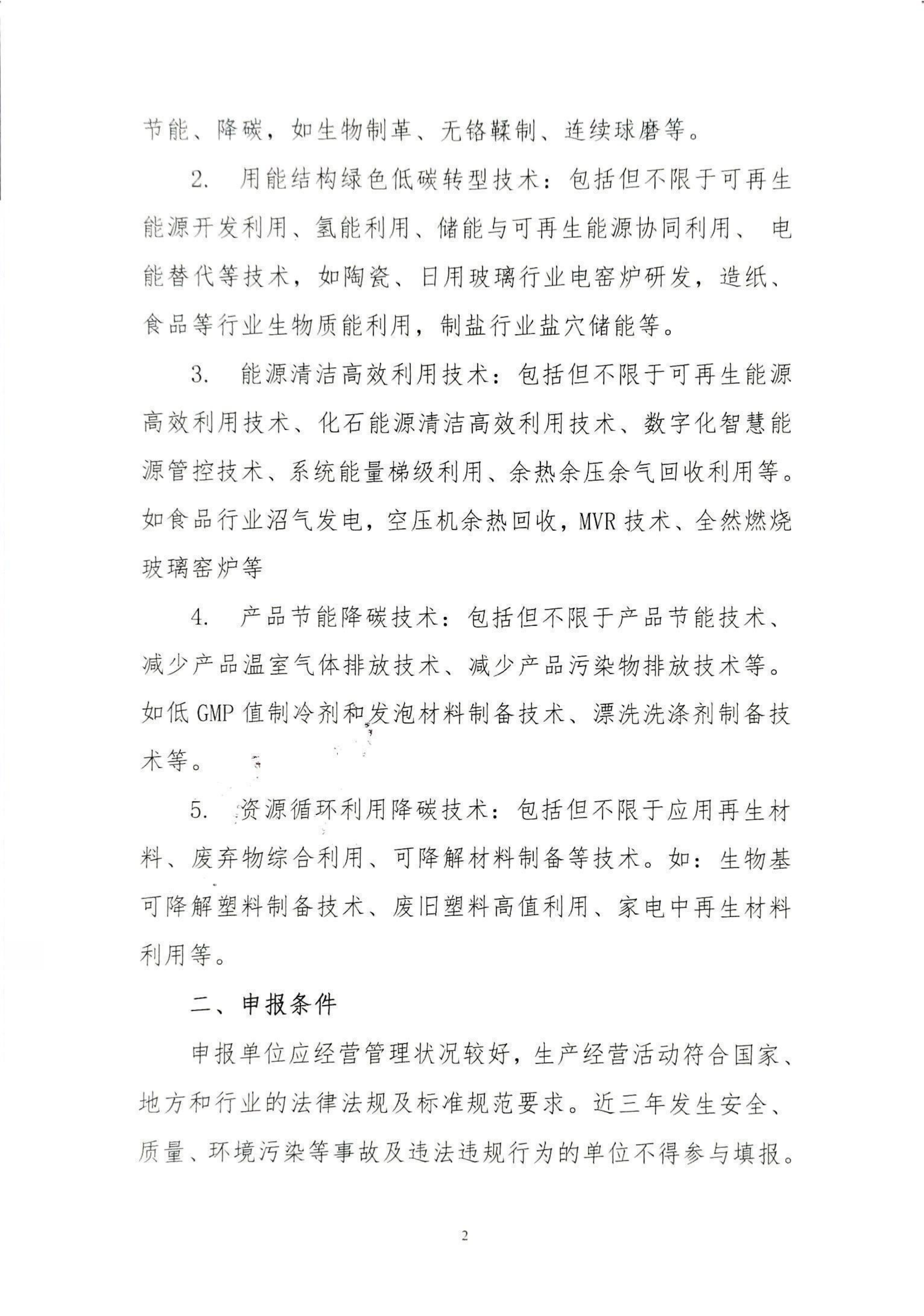 2026年度轻工行业节能降碳先进技术征集通知_02.png