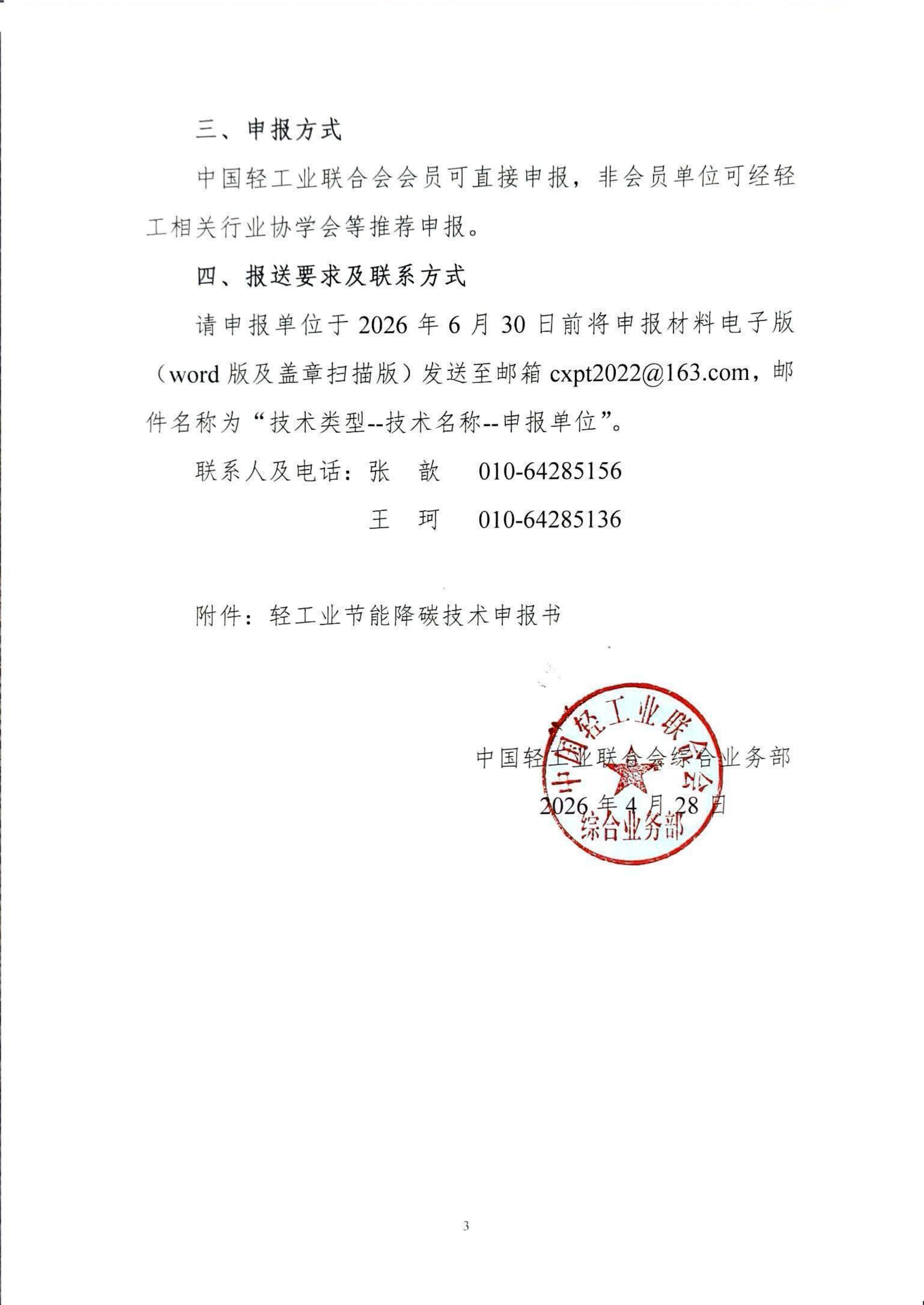 2026年度轻工行业节能降碳先进技术征集通知_03.png